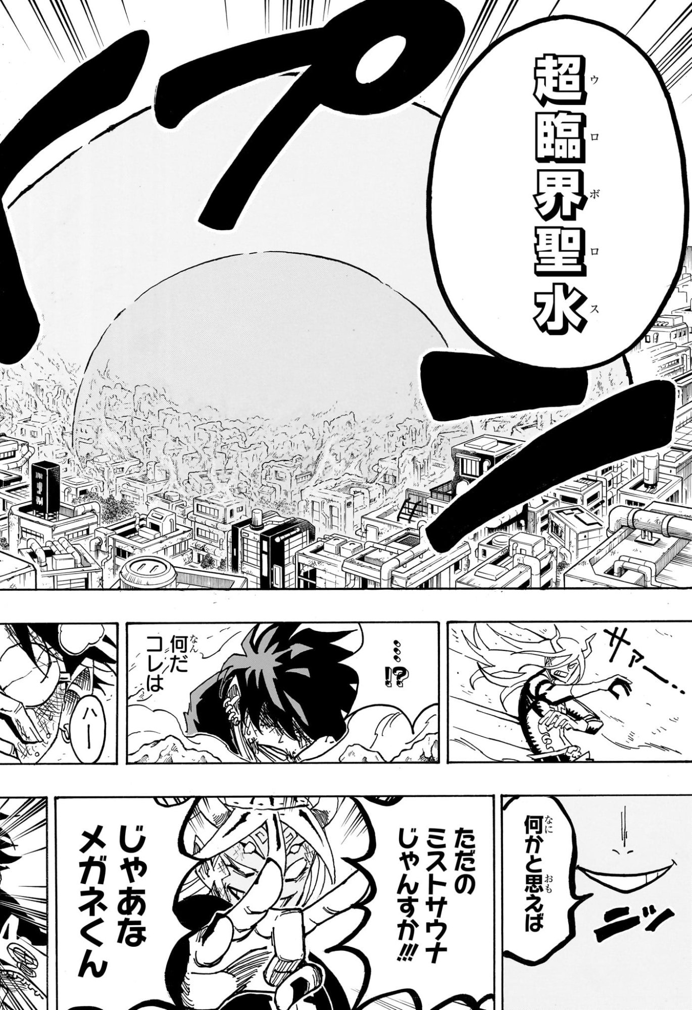 悪祓士のキヨシくん Chap 83 - Next Chap 84