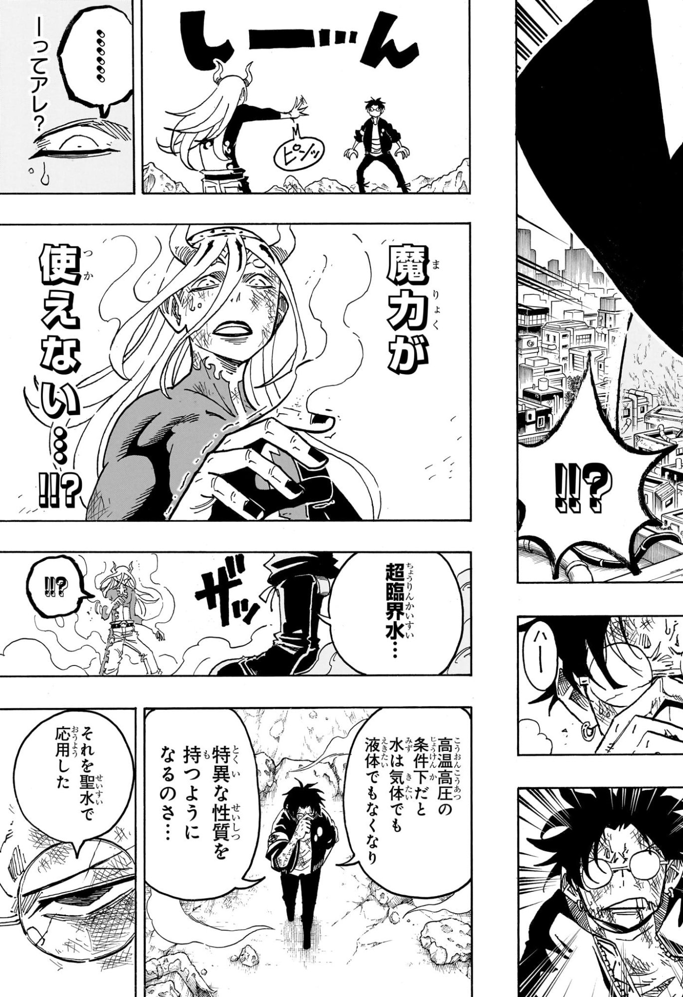 悪祓士のキヨシくん Chap 83 - Next Chap 84