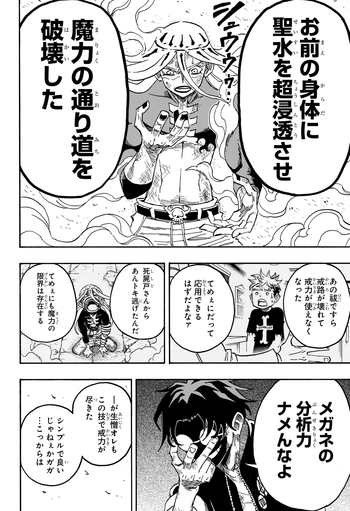 悪祓士のキヨシくん Chap 83 - Next Chap 84