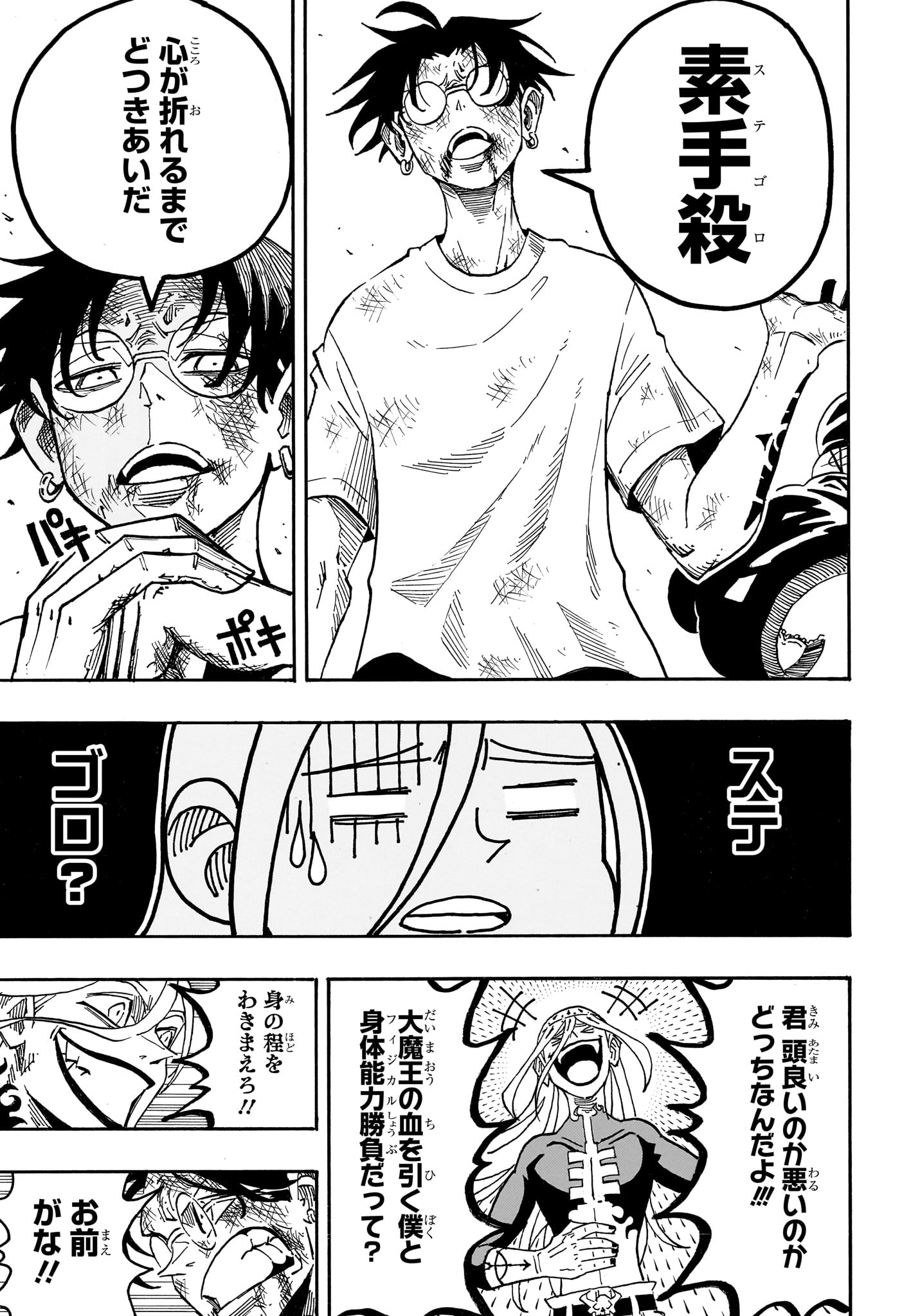 悪祓士のキヨシくん Chap 83 - Next Chap 84