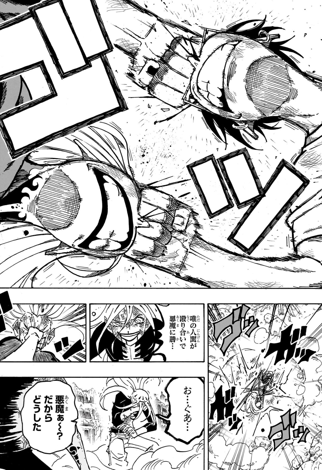 悪祓士のキヨシくん Chap 83 - Next Chap 84