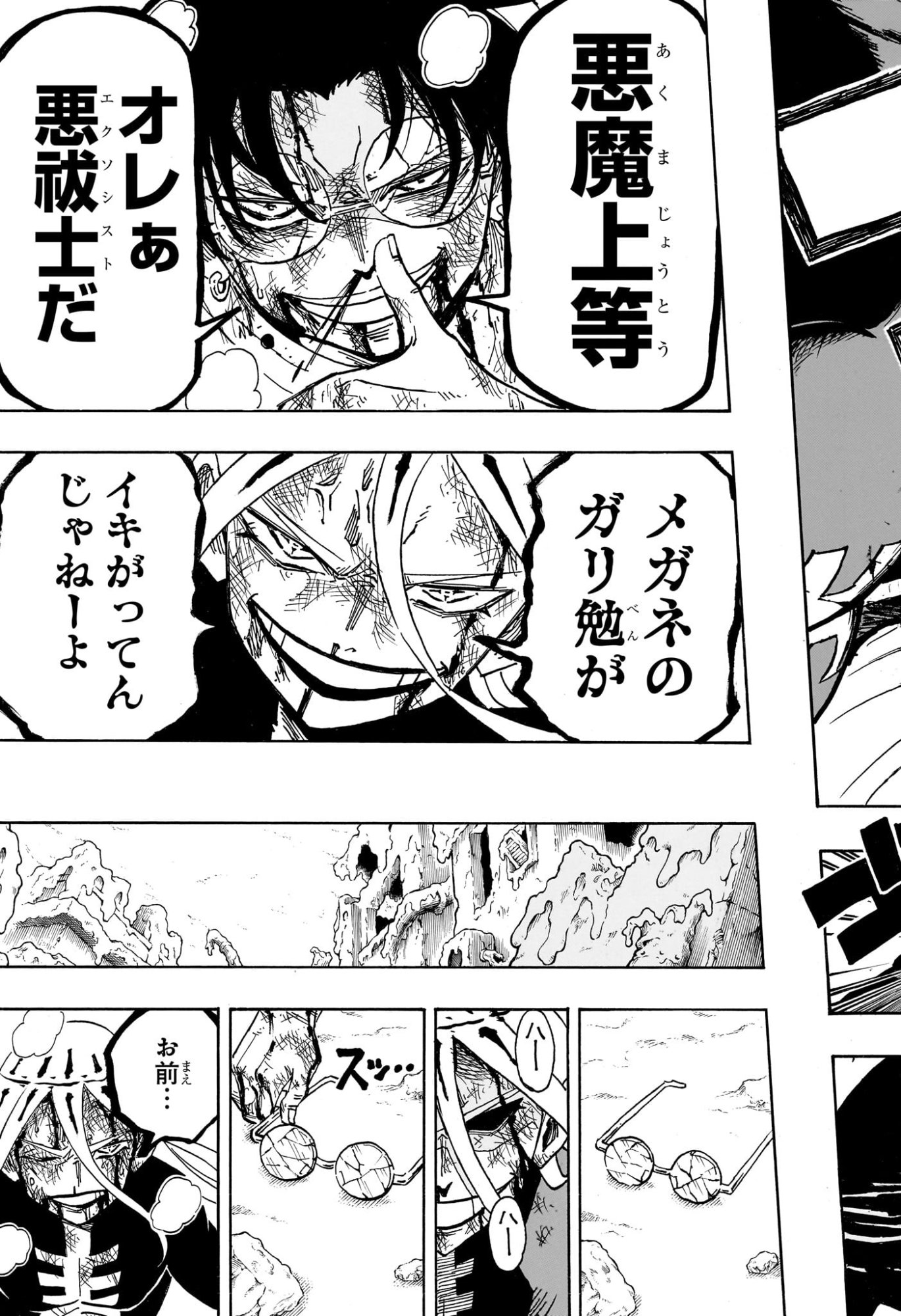 悪祓士のキヨシくん Chap 83 - Next Chap 84