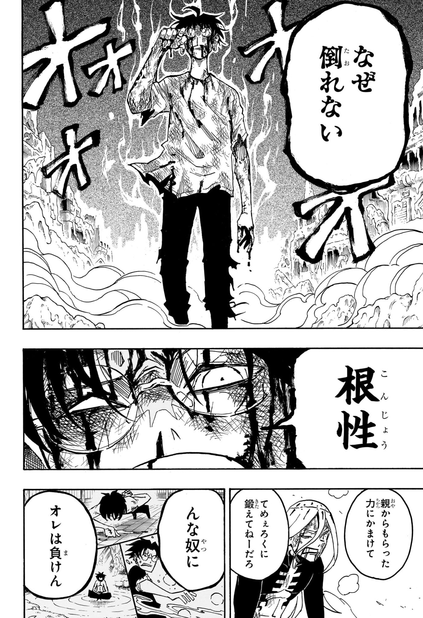 悪祓士のキヨシくん Chap 83 - Next Chap 84