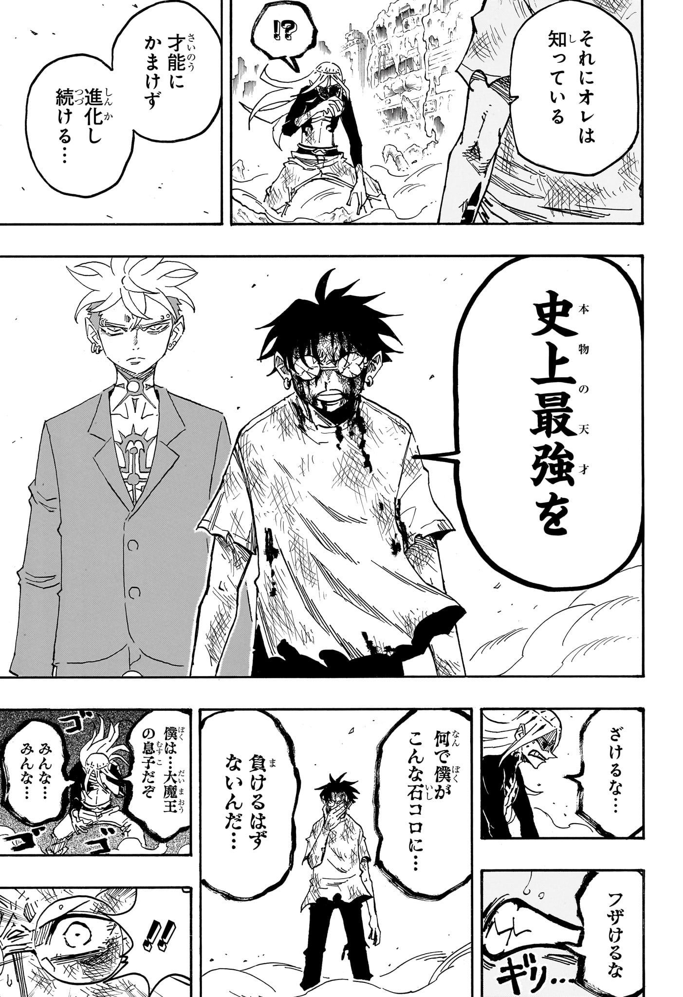 悪祓士のキヨシくん Chap 83 - Next Chap 84