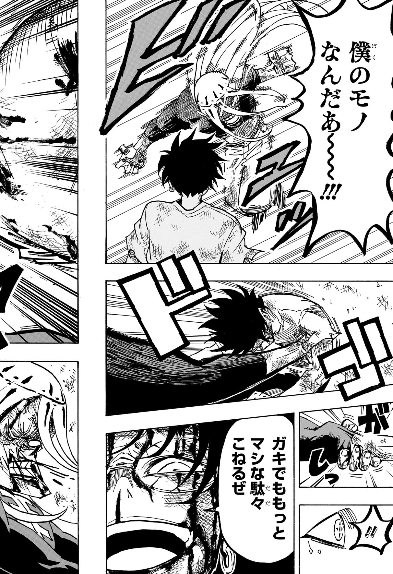 悪祓士のキヨシくん Chap 83 - Next Chap 84