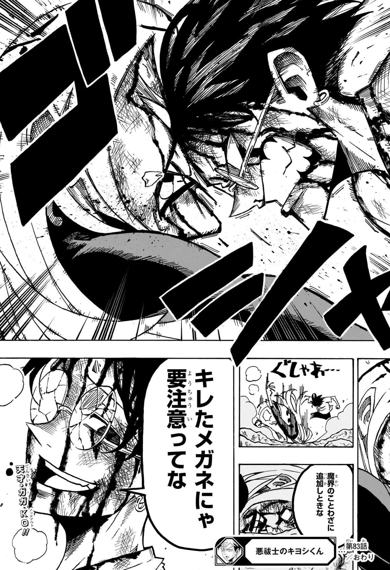 悪祓士のキヨシくん Chap 83 - Next Chap 84