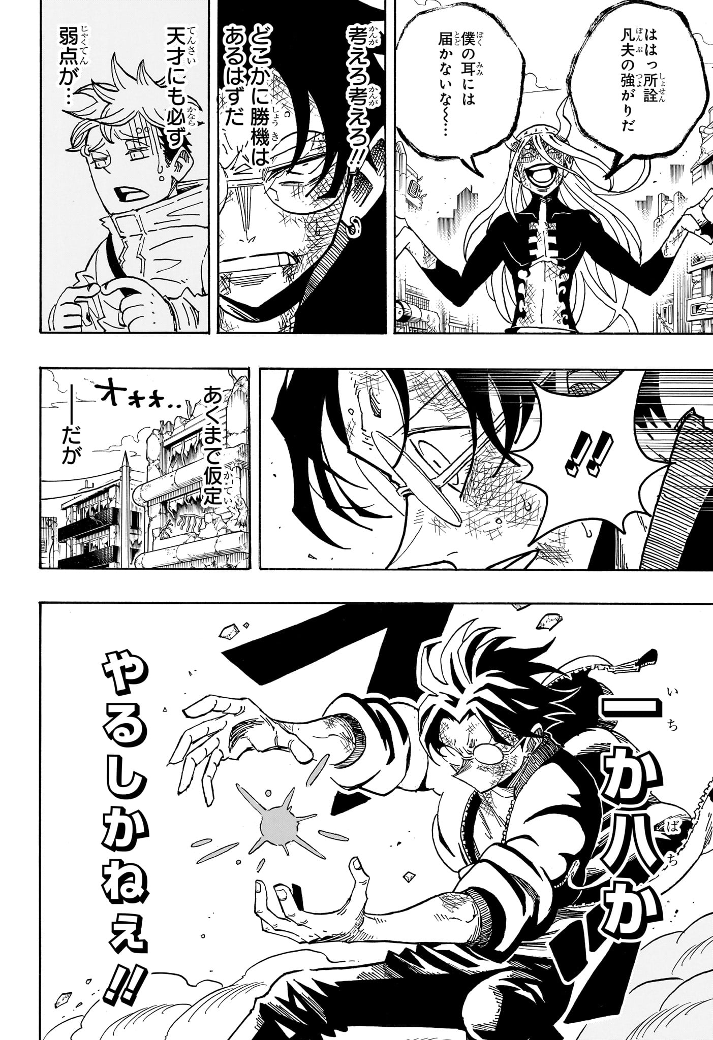 悪祓士のキヨシくん Chap 83 - Next Chap 84