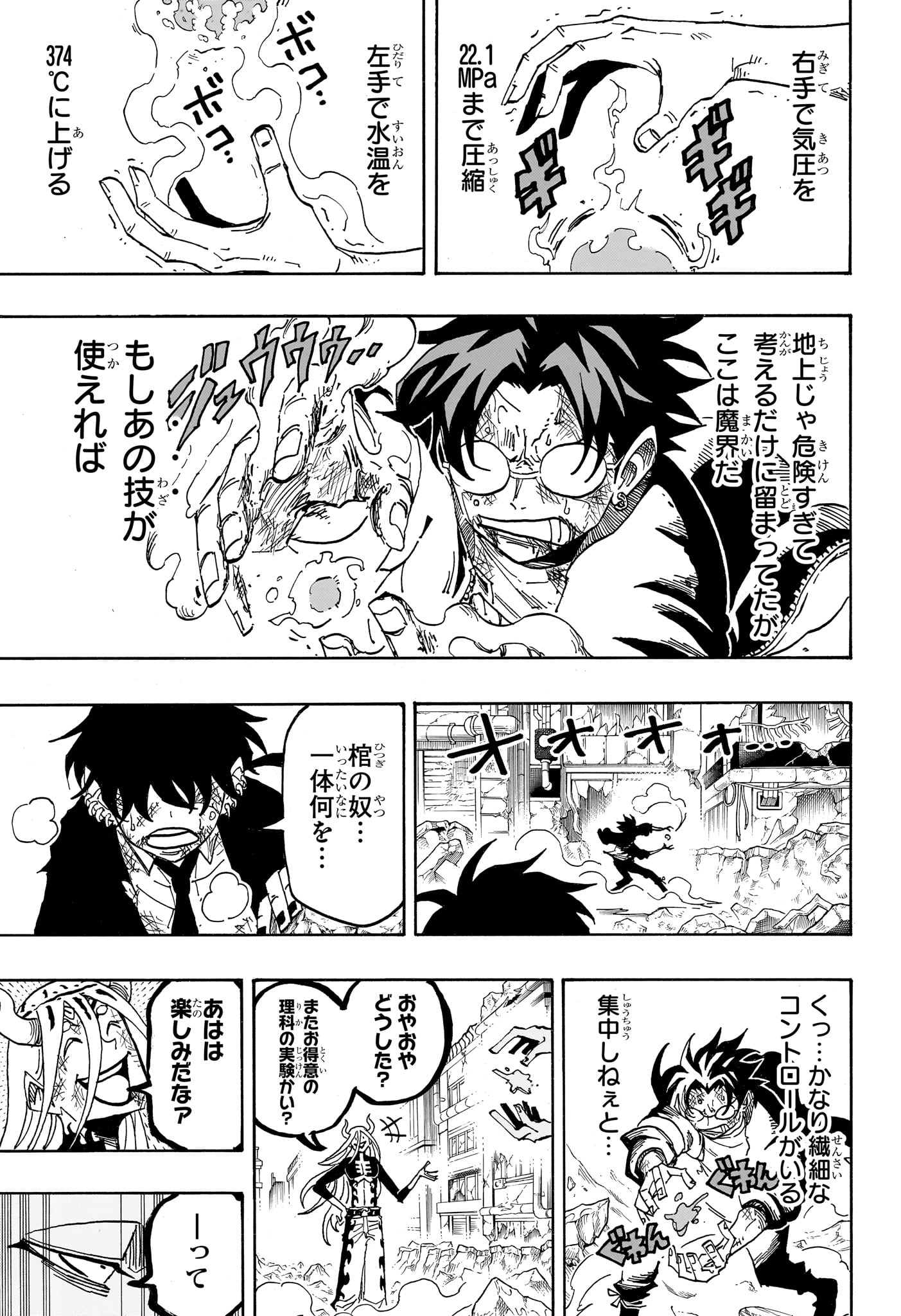 悪祓士のキヨシくん Chap 83 - Next Chap 84