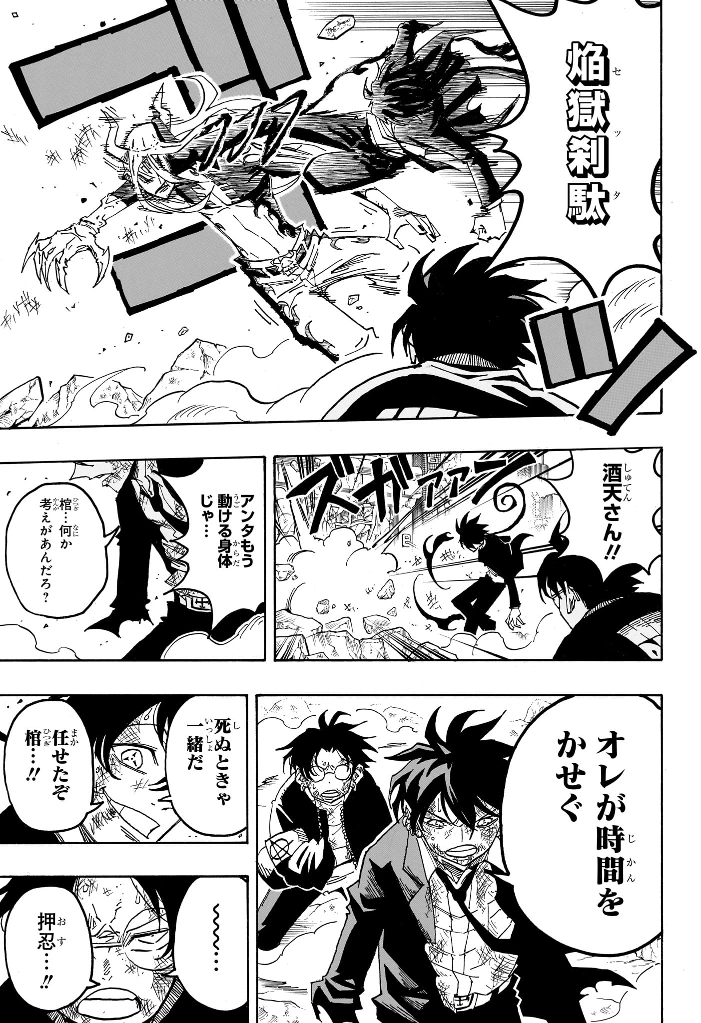 悪祓士のキヨシくん Chap 83 - Next Chap 84