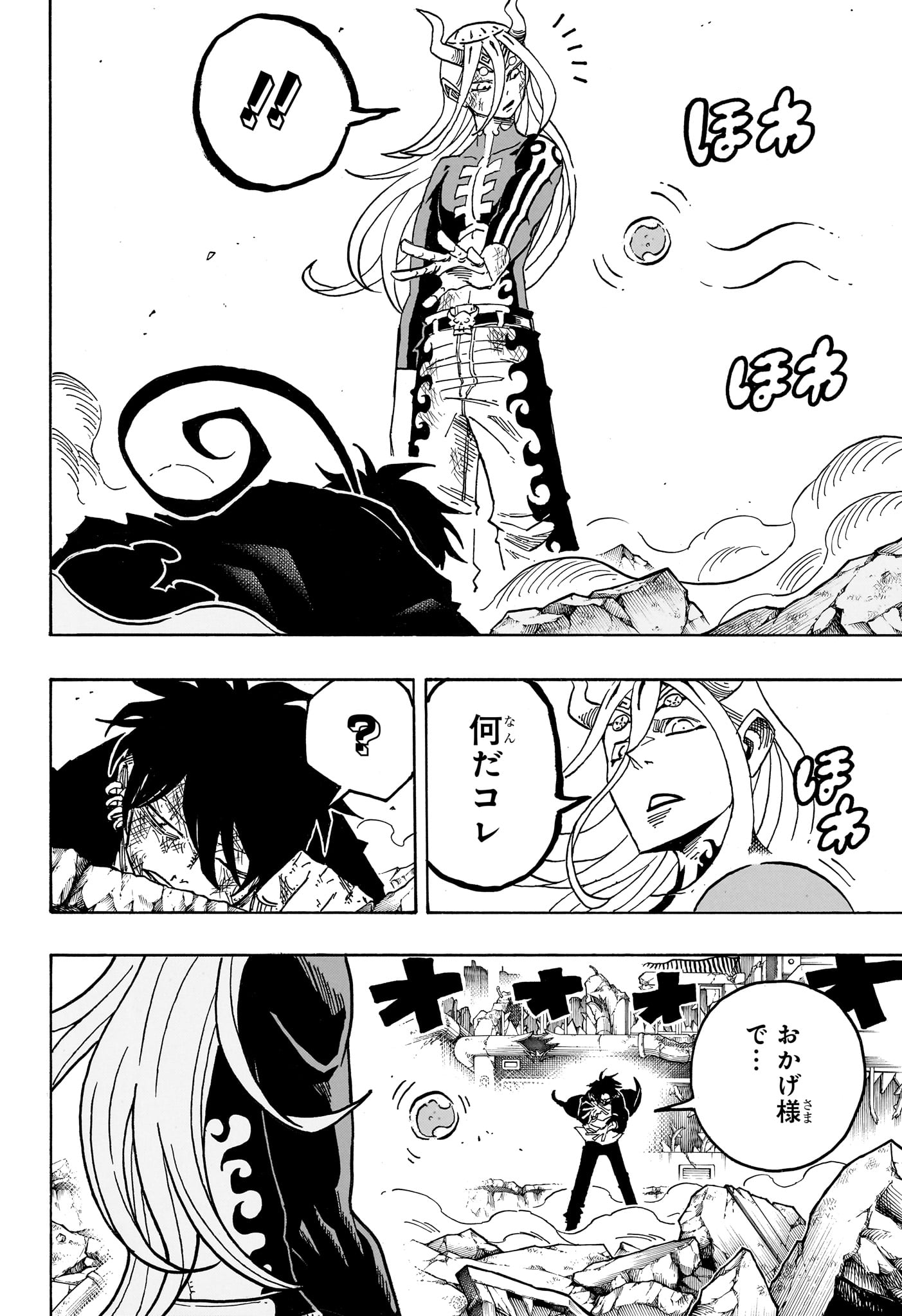 悪祓士のキヨシくん Chap 83 - Next Chap 84