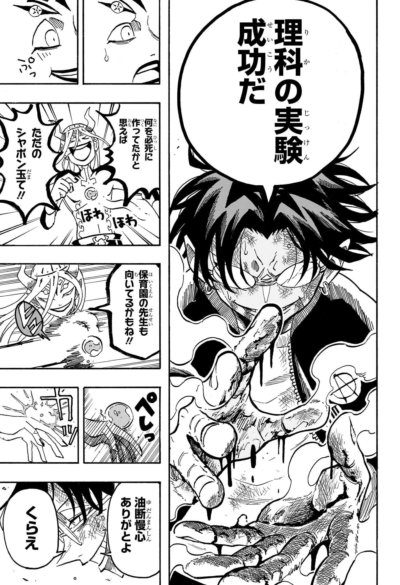 悪祓士のキヨシくん Chap 83 - Next Chap 84