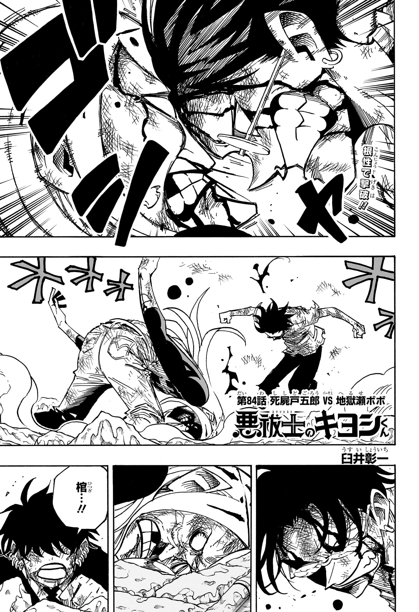 Exorcist no Kiyoshi-kun - Chapter 84 - Page 1