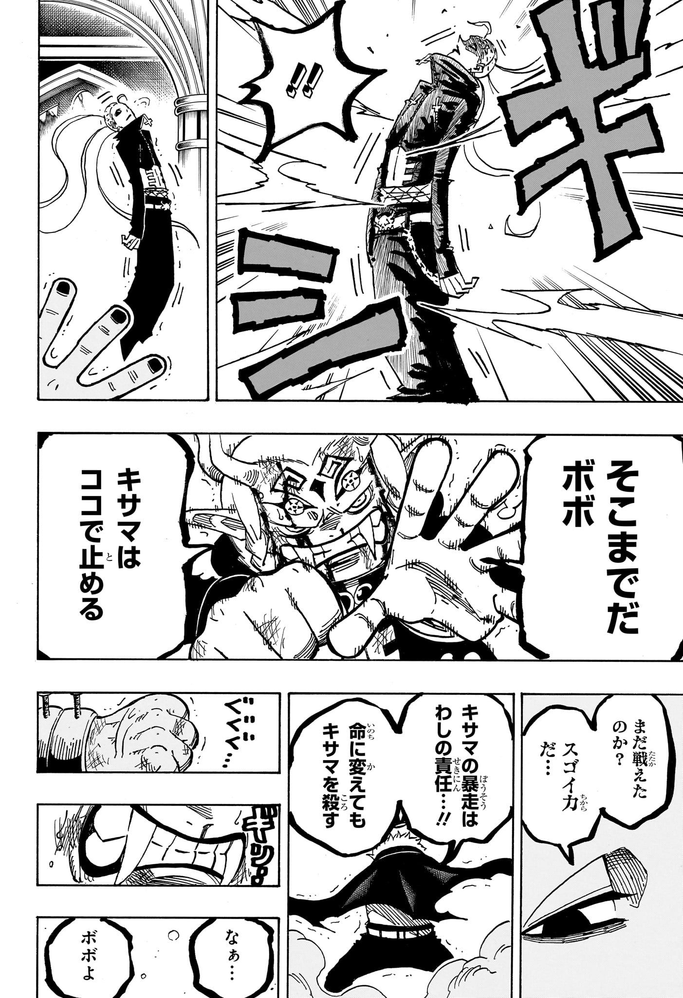 Exorcist no Kiyoshi-kun - Chapter 84 - Page 16