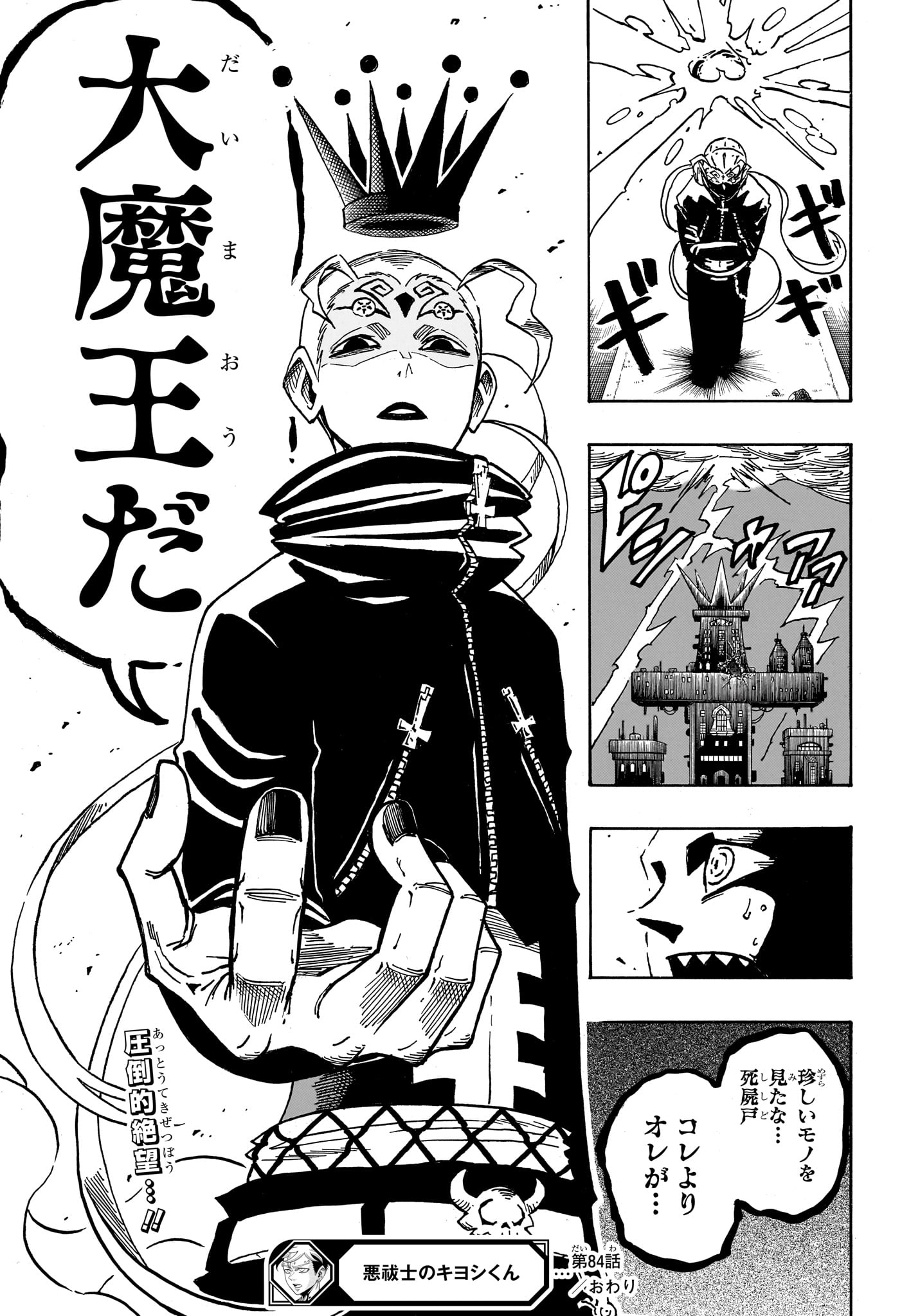 Exorcist no Kiyoshi-kun - Chapter 84 - Page 19