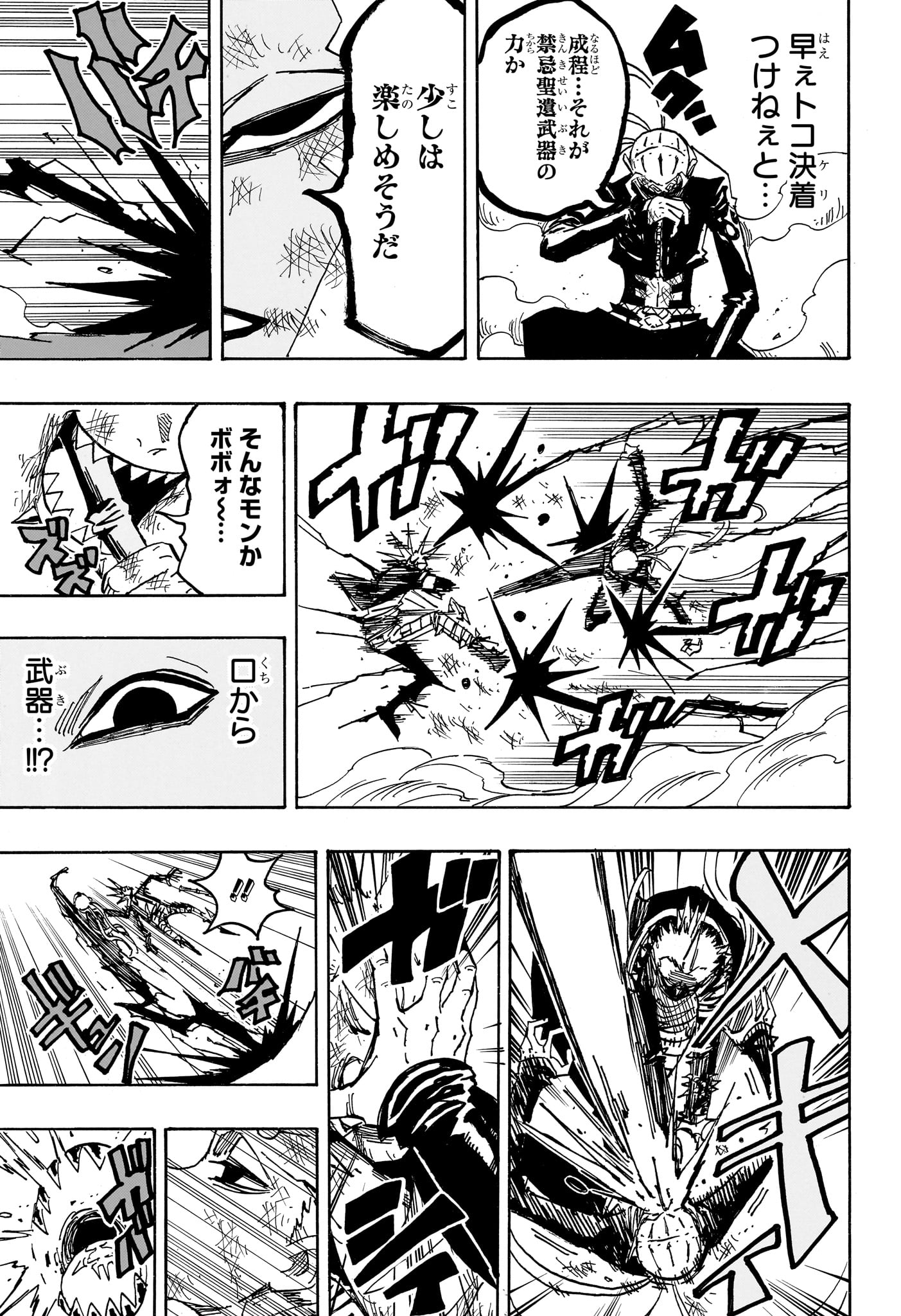 Exorcist no Kiyoshi-kun - Chapter 84 - Page 7