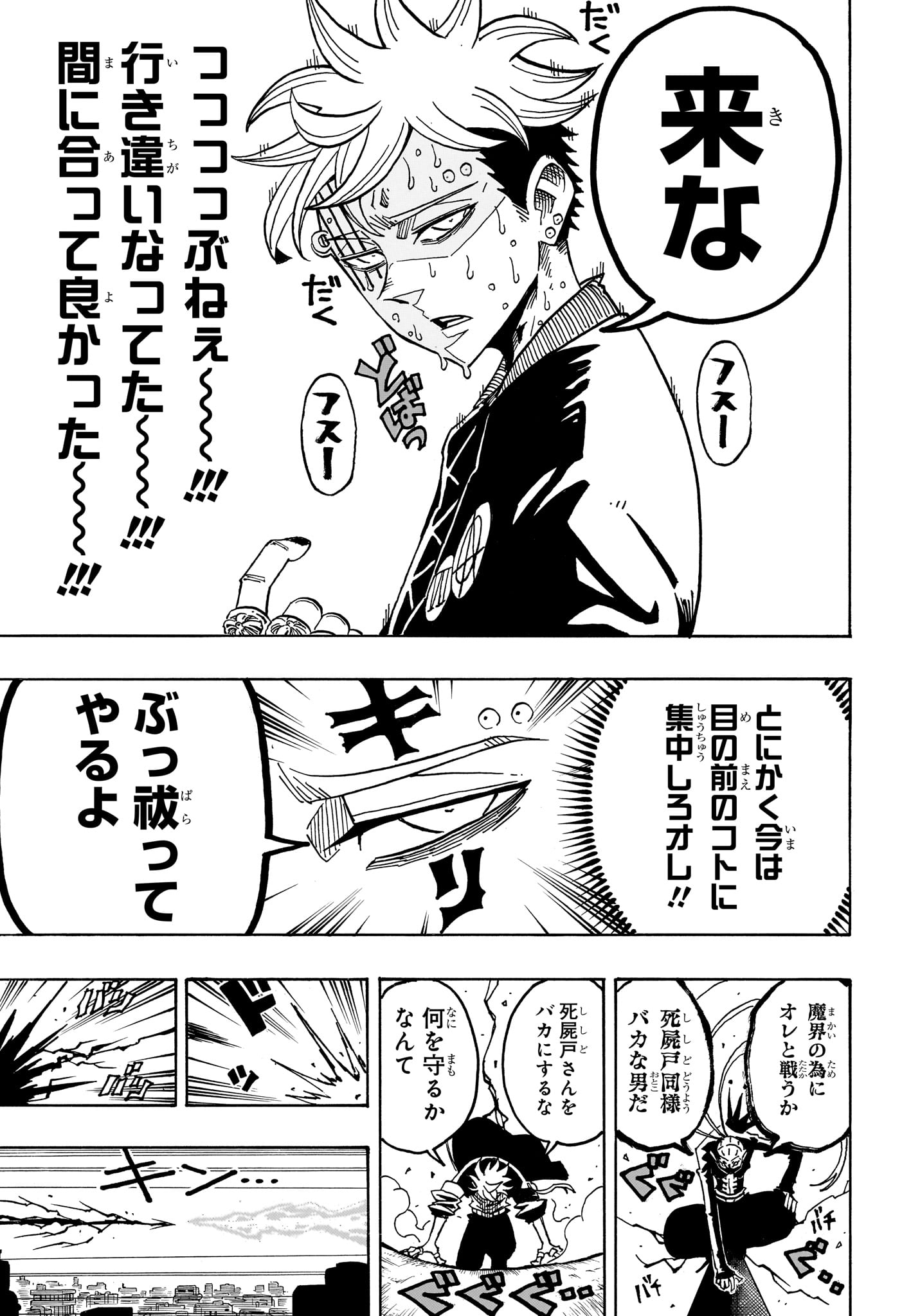 Exorcist no Kiyoshi-kun - Chapter 85 - Page 19