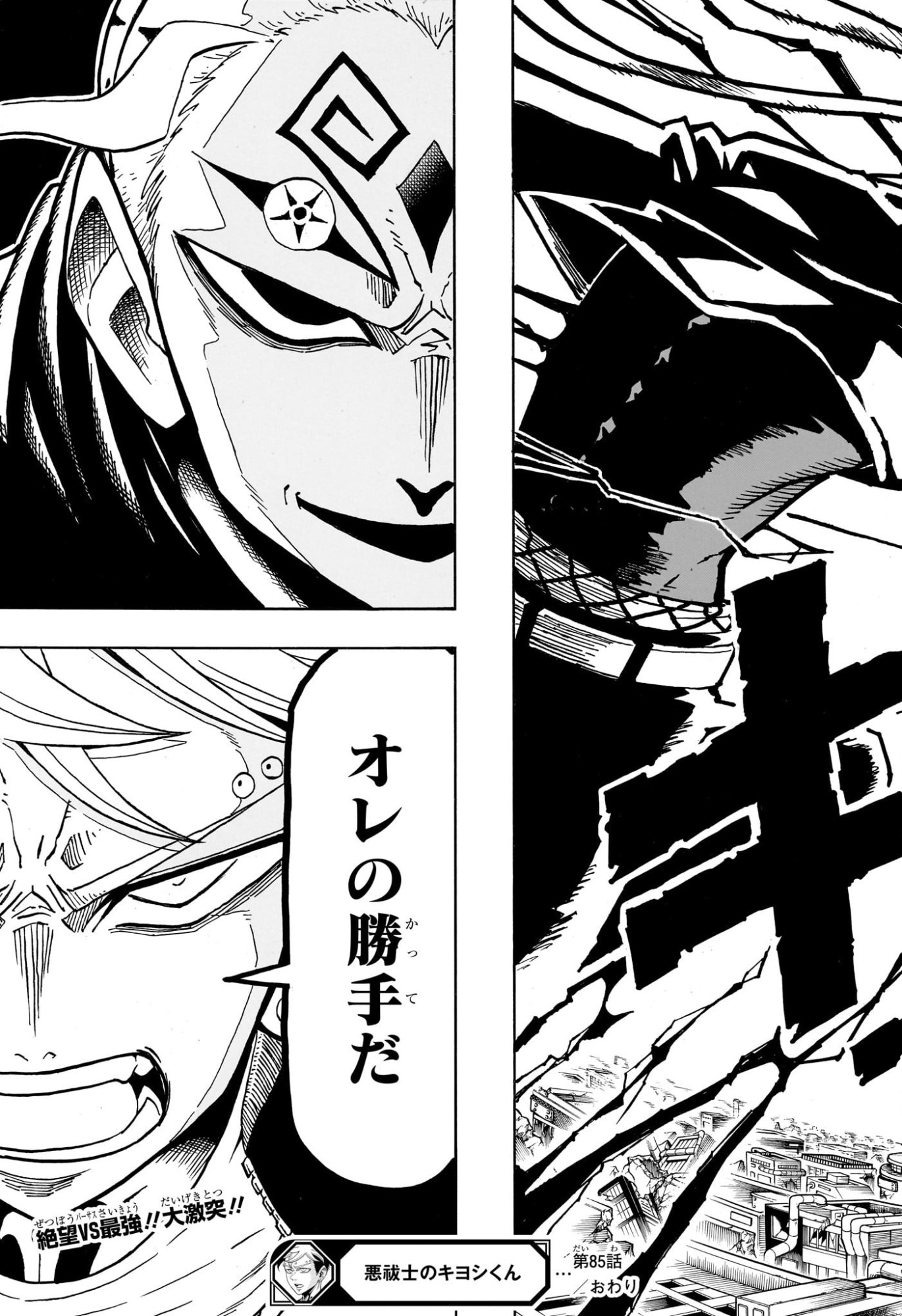 Exorcist no Kiyoshi-kun - Chapter 85 - Page 21