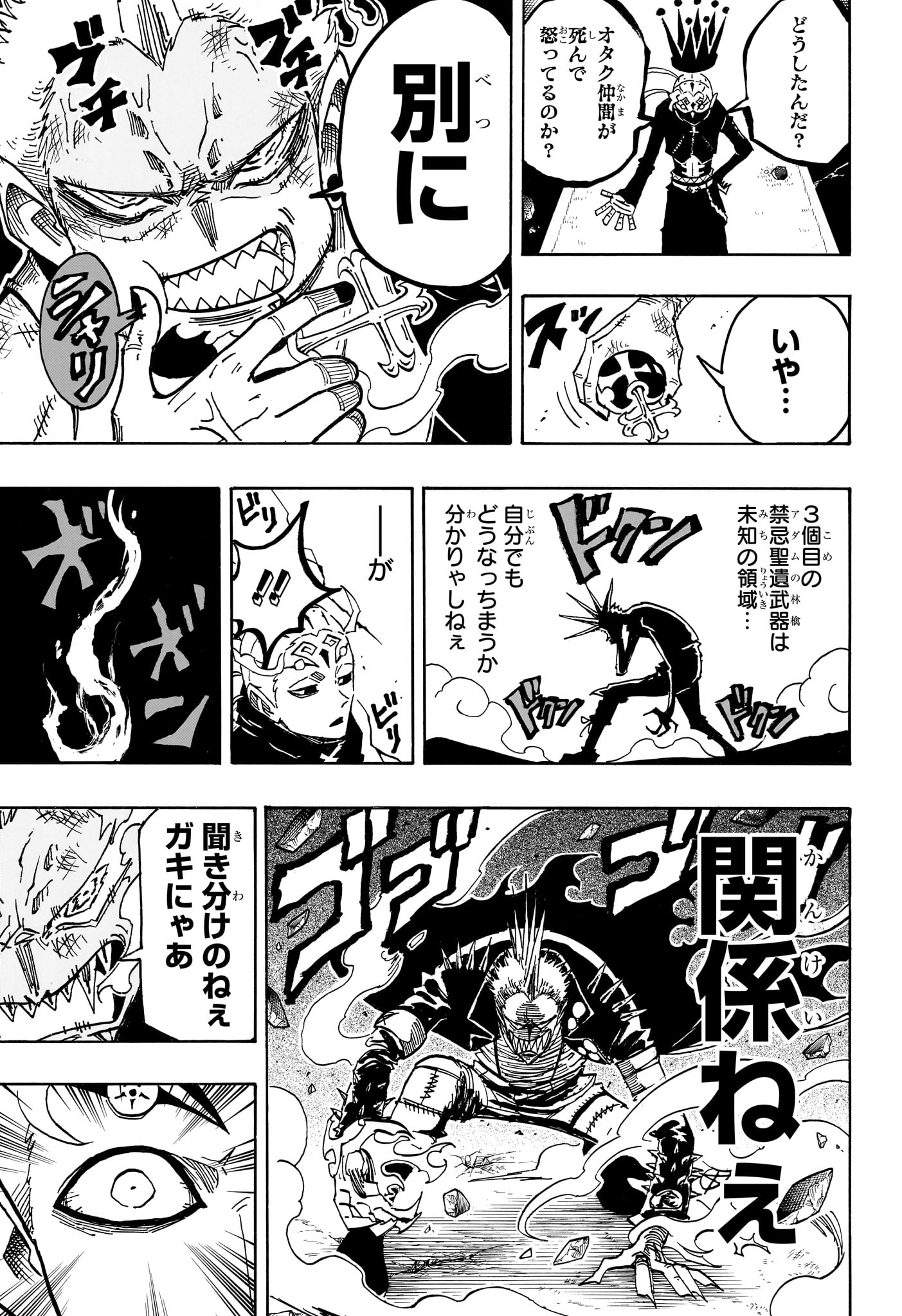 Exorcist no Kiyoshi-kun - Chapter 85 - Page 3