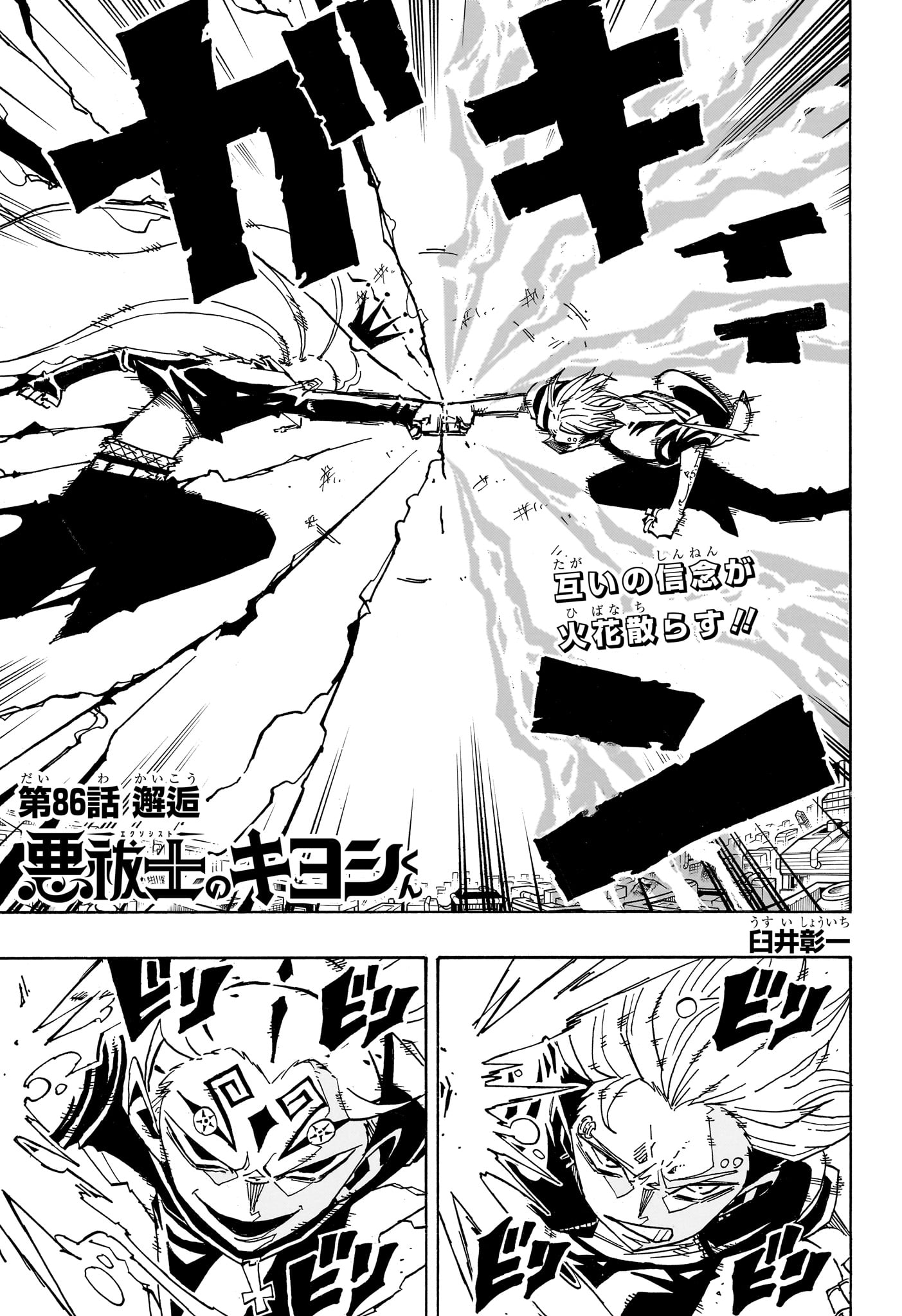 Exorcist no Kiyoshi-kun - Chapter 86 - Page 1