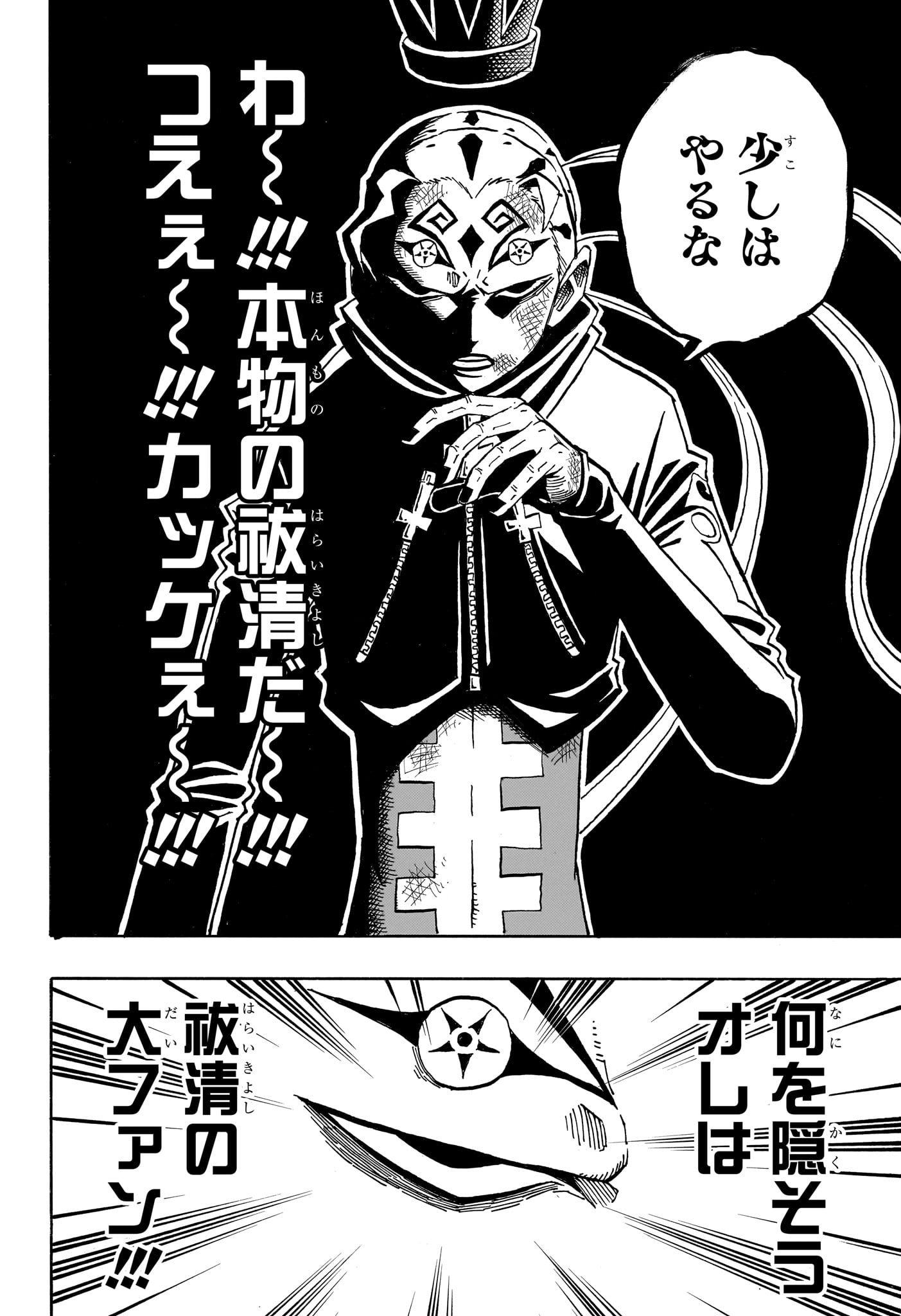 Exorcist no Kiyoshi-kun - Chapter 86 - Page 10