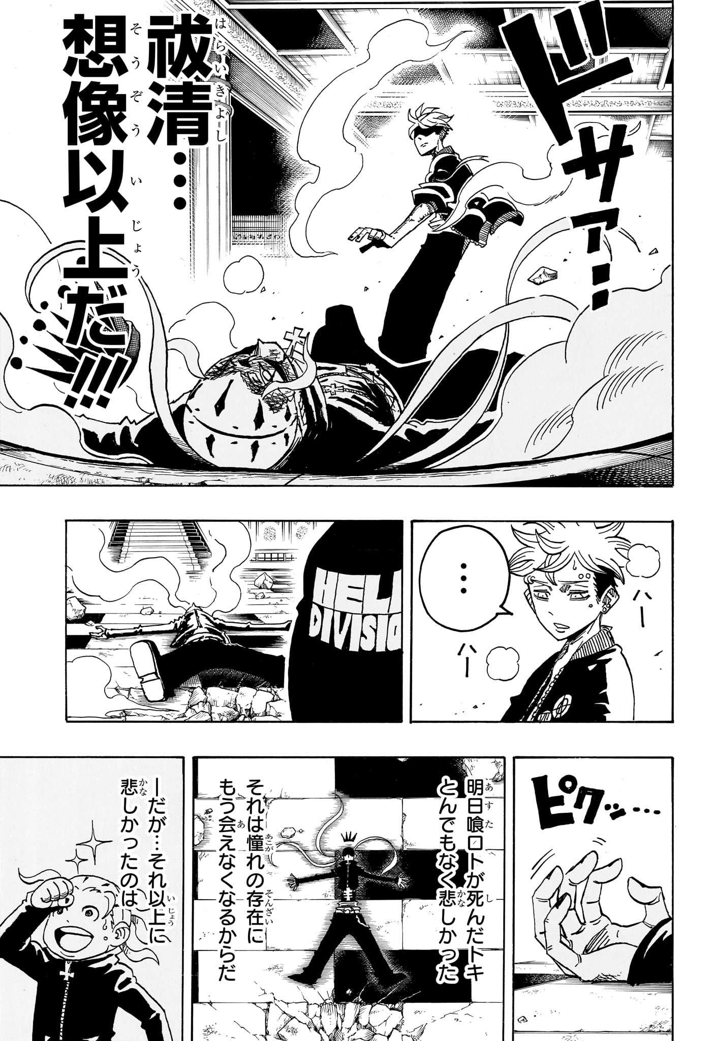 Exorcist no Kiyoshi-kun - Chapter 86 - Page 17