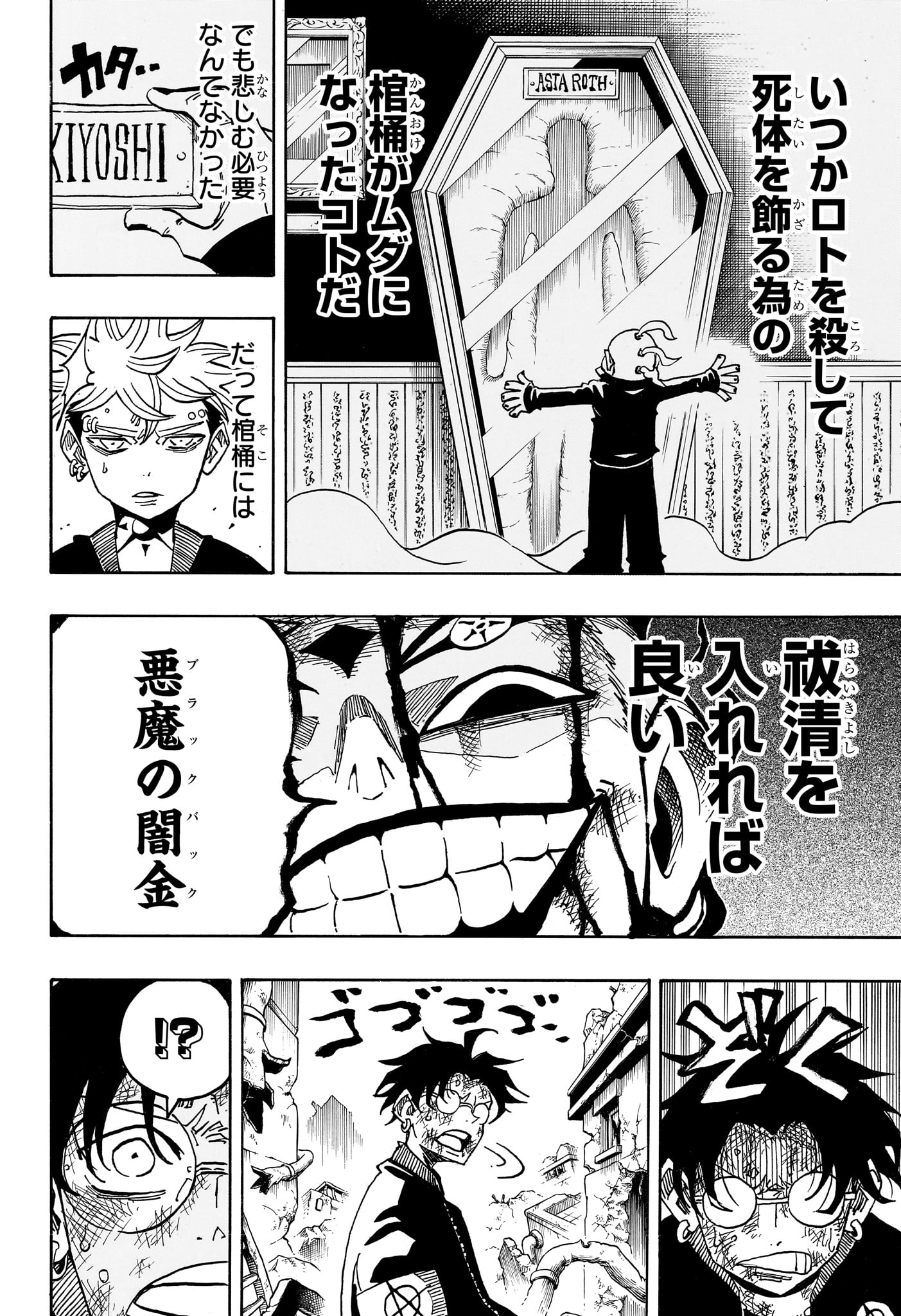 Exorcist no Kiyoshi-kun - Chapter 86 - Page 18