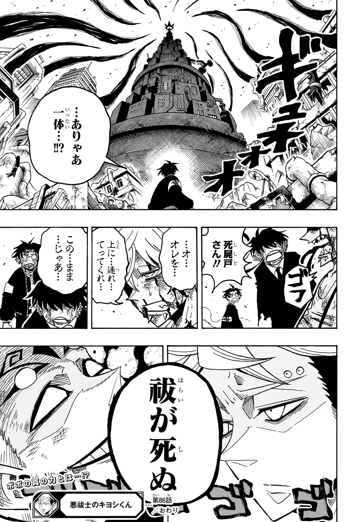 Exorcist no Kiyoshi-kun - Chapter 86 - Page 19