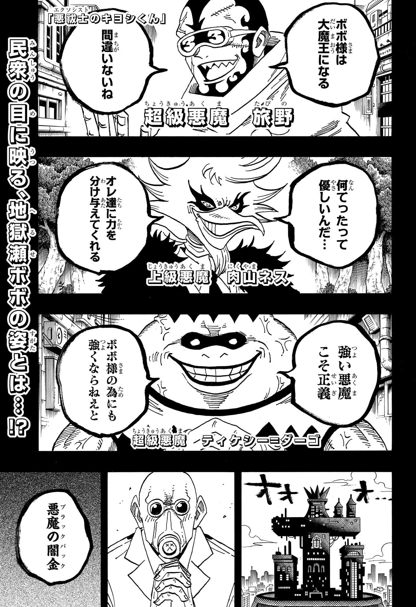 Exorcist no Kiyoshi-kun - Chapter 87 - Page 1