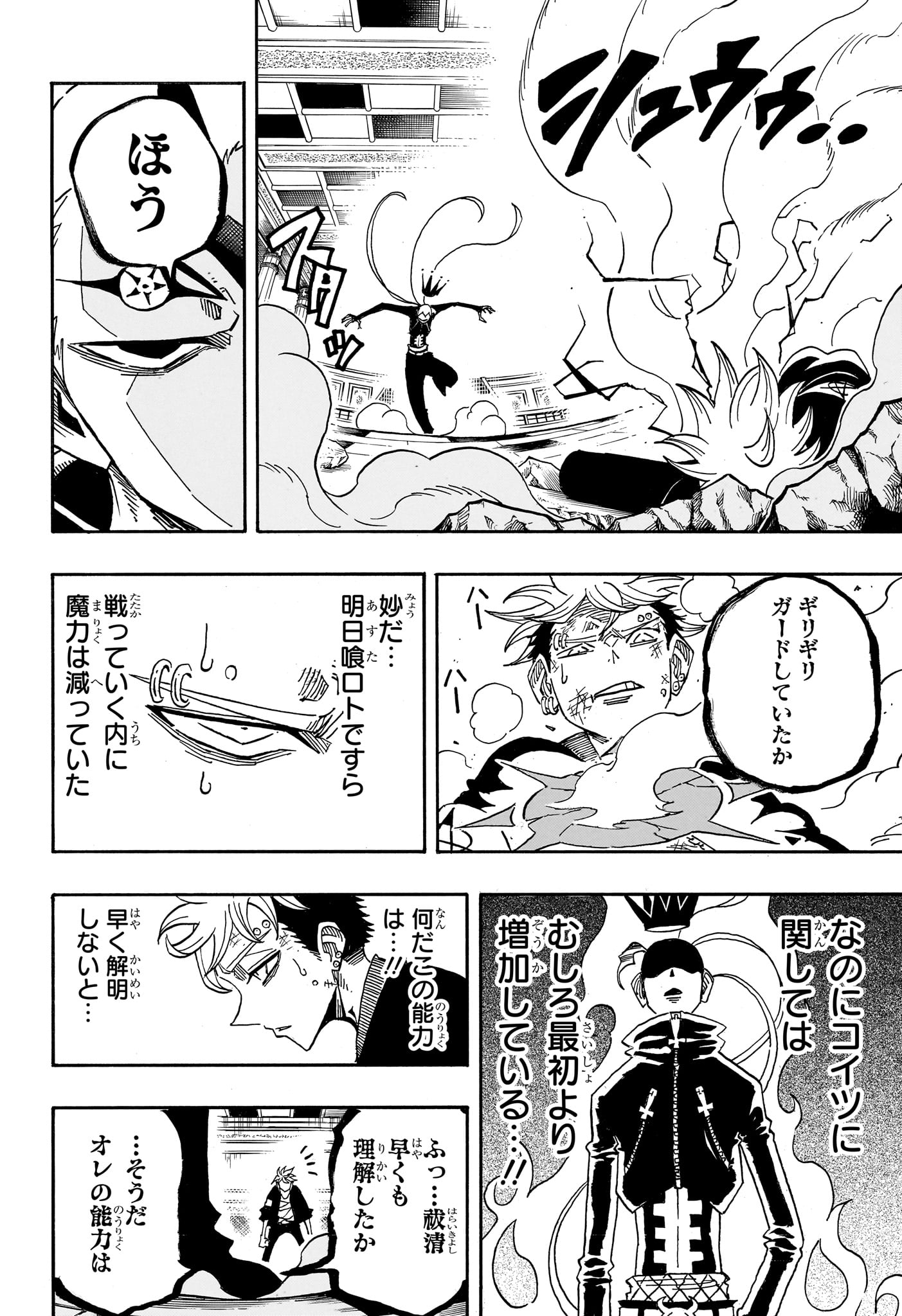 Exorcist no Kiyoshi-kun - Chapter 87 - Page 10