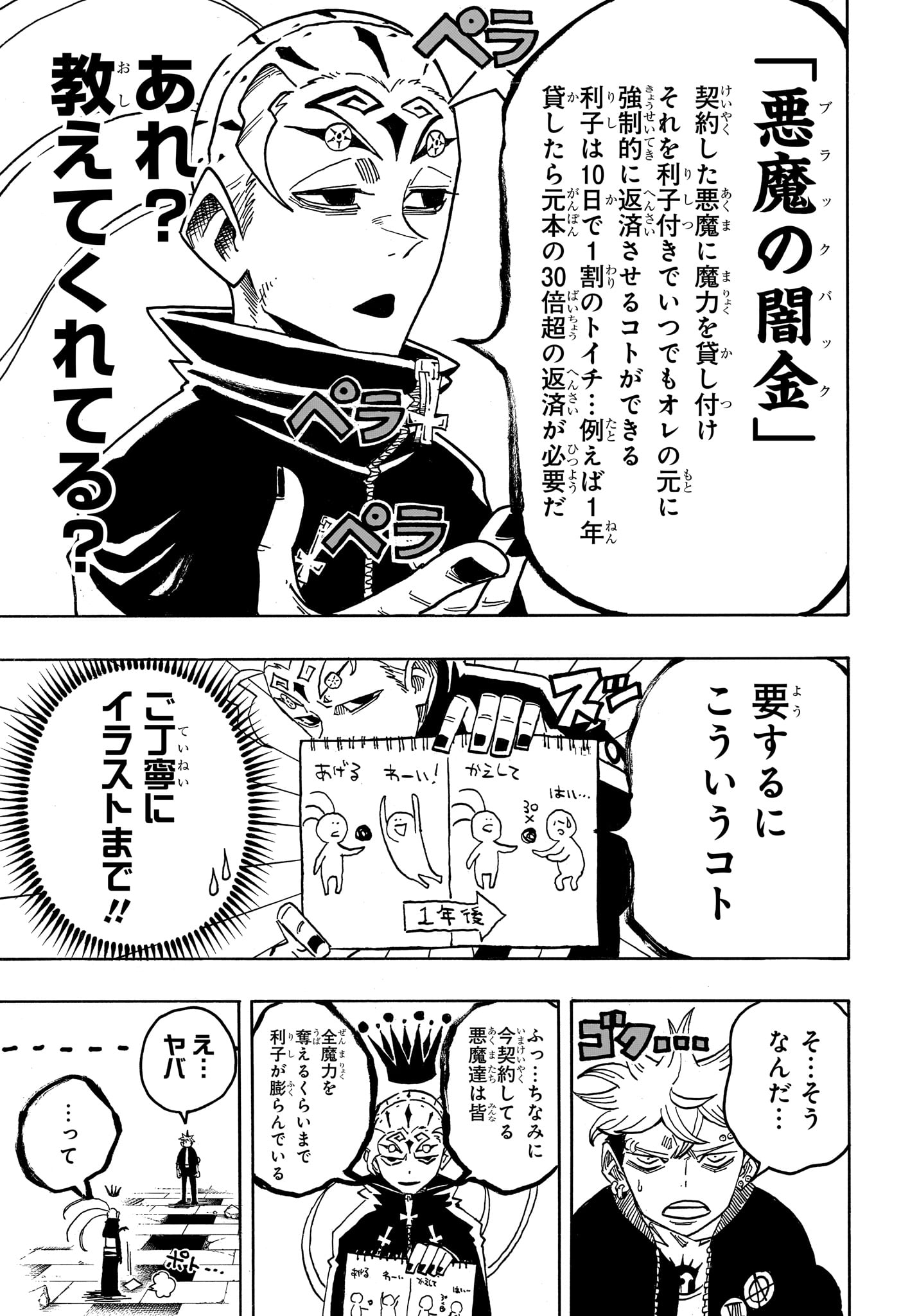 Exorcist no Kiyoshi-kun - Chapter 87 - Page 11