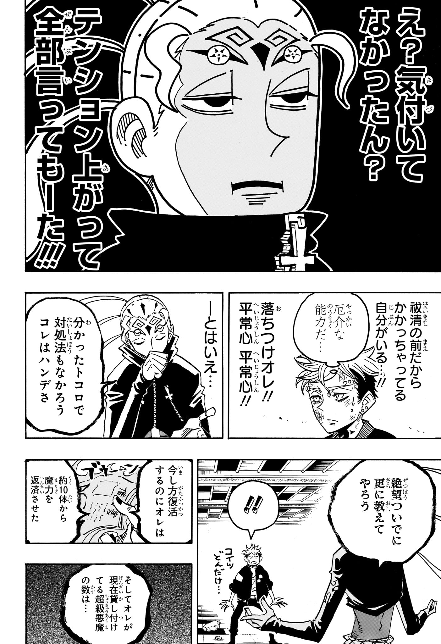 Exorcist no Kiyoshi-kun - Chapter 87 - Page 12