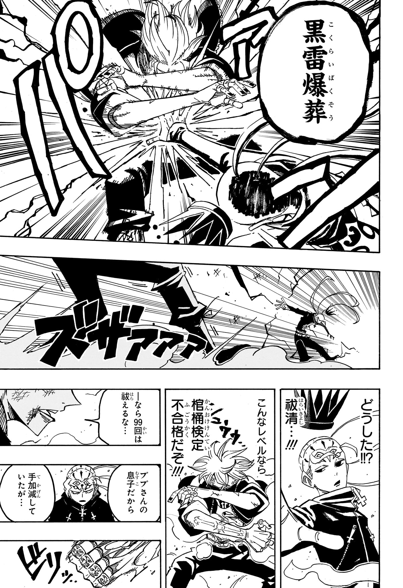 Exorcist no Kiyoshi-kun - Chapter 87 - Page 15