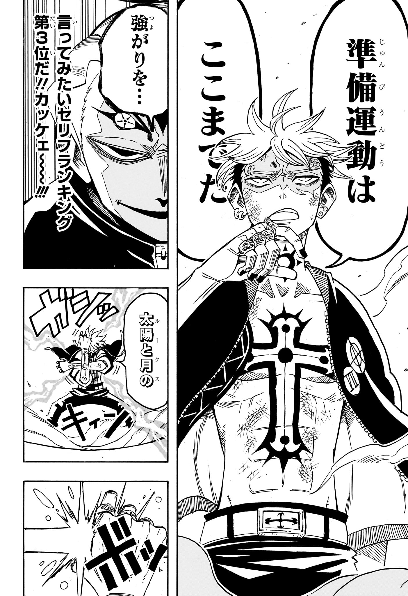 Exorcist no Kiyoshi-kun - Chapter 87 - Page 16