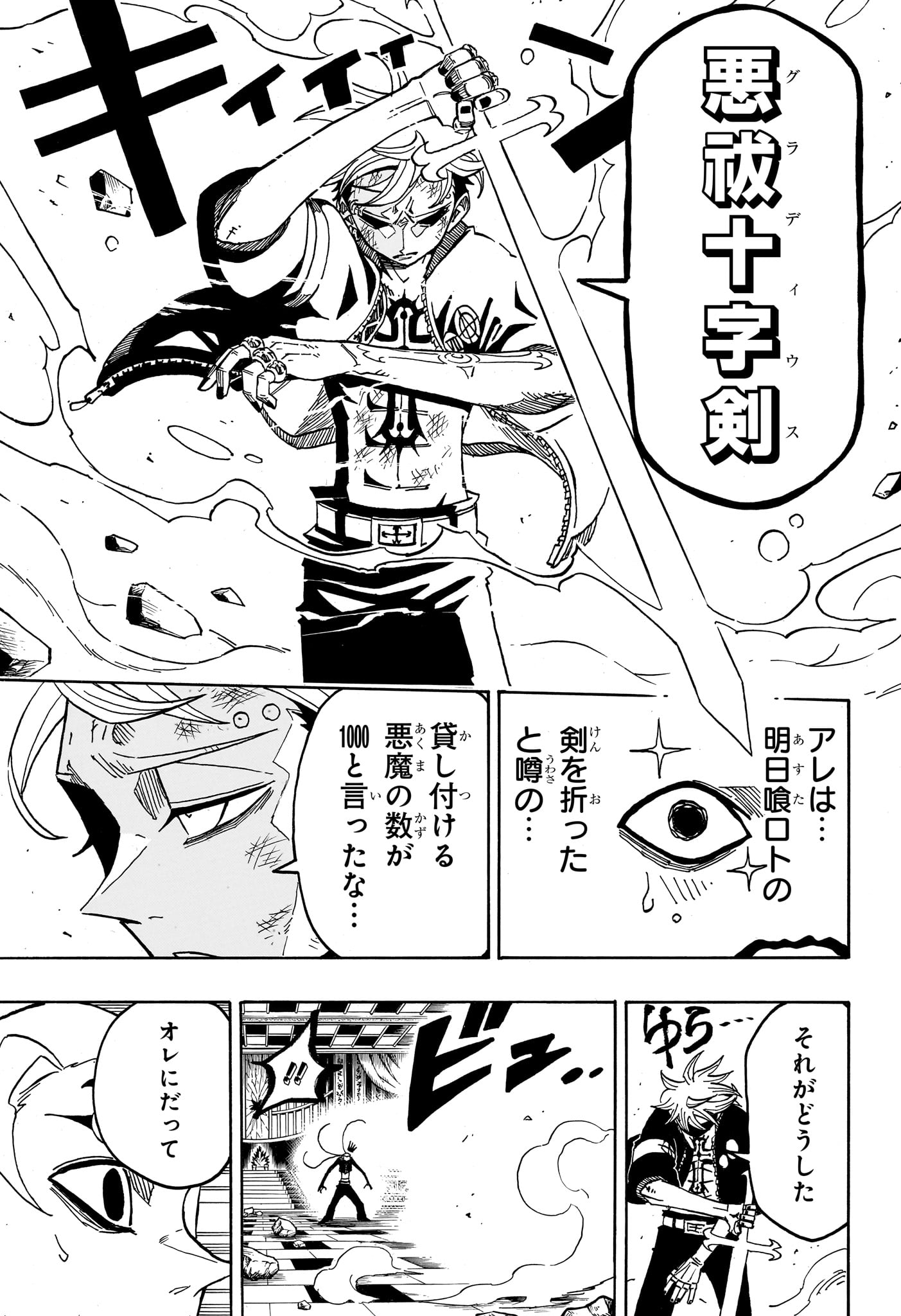 Exorcist no Kiyoshi-kun - Chapter 87 - Page 17