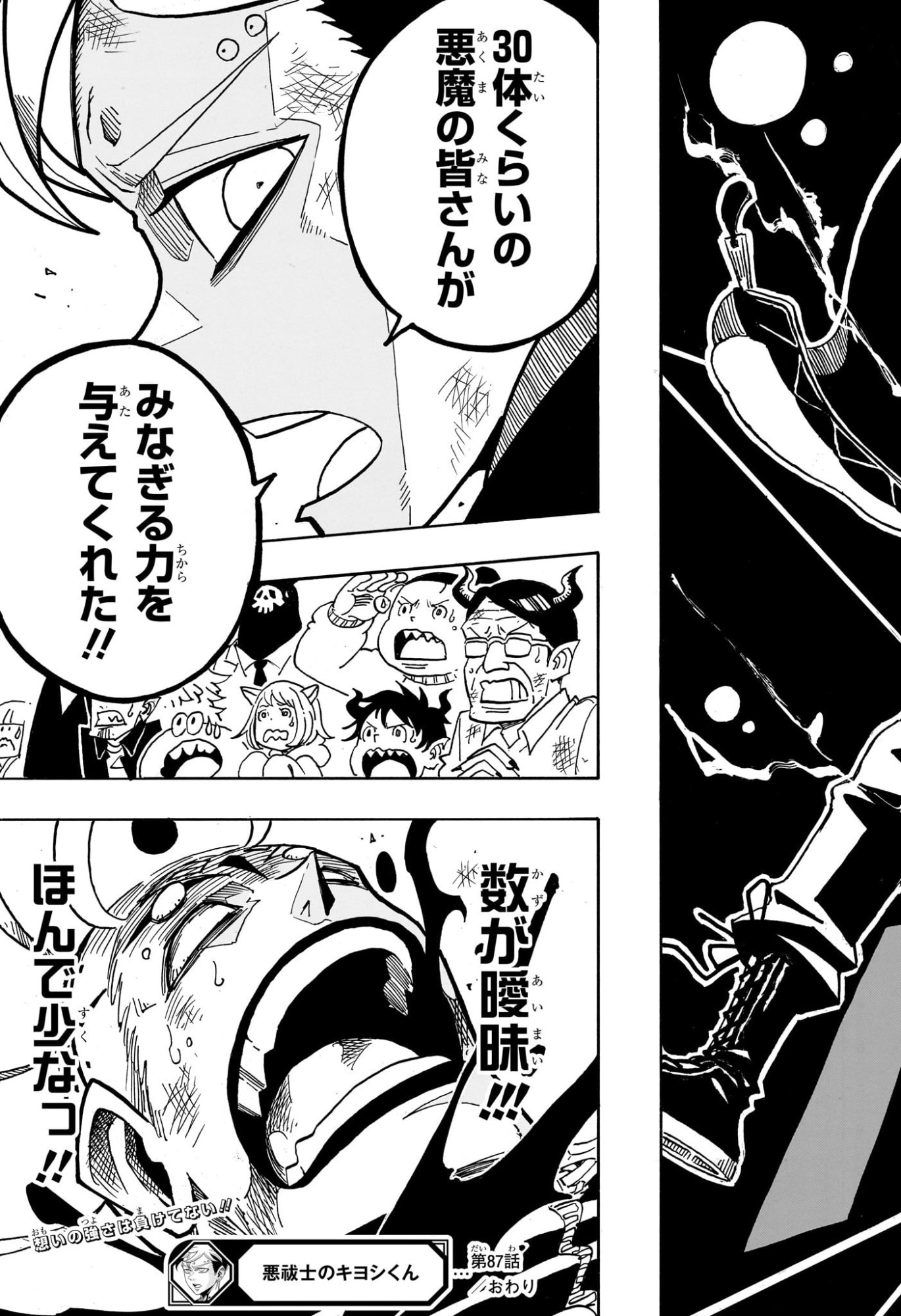 Exorcist no Kiyoshi-kun - Chapter 87 - Page 19