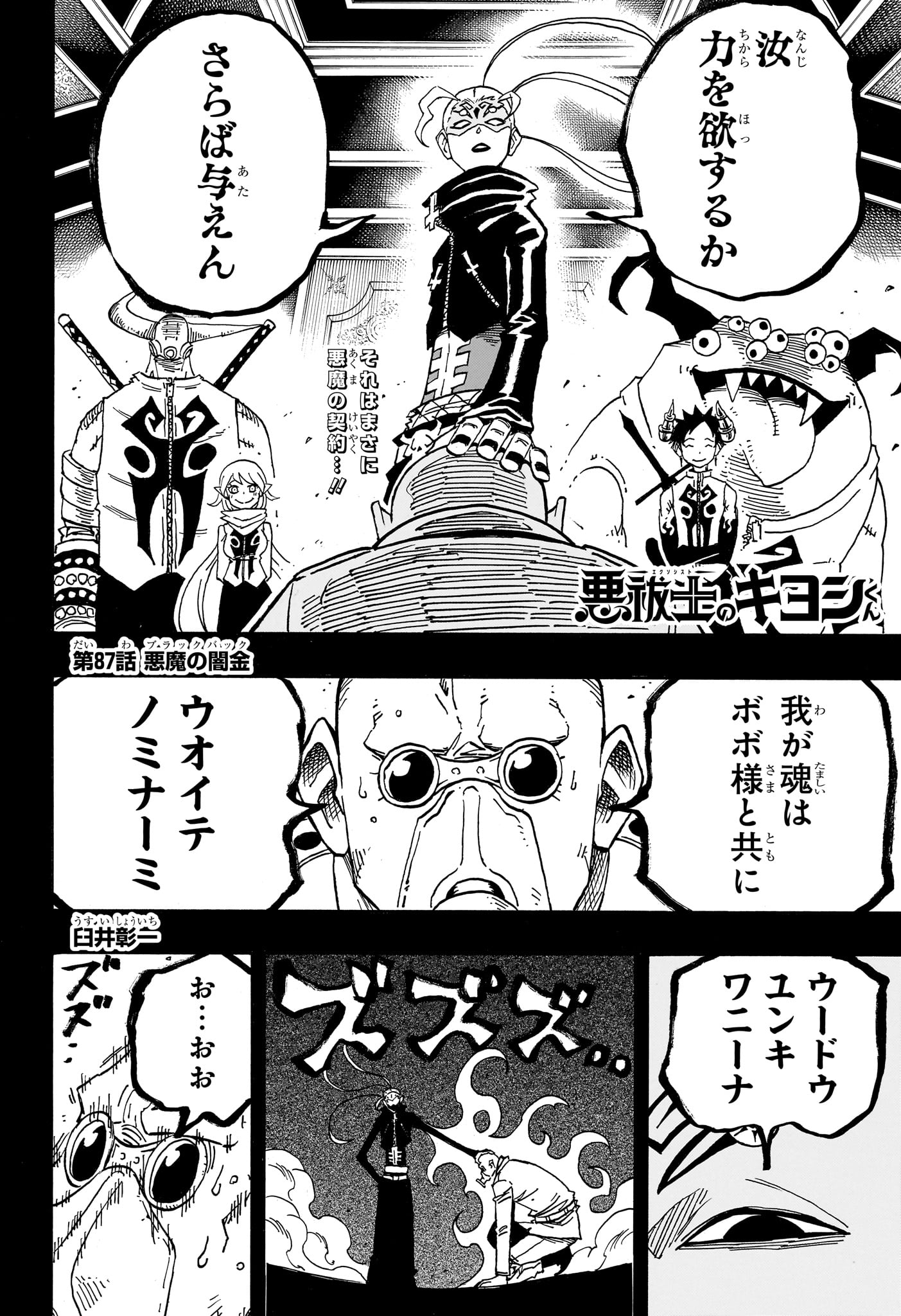 Exorcist no Kiyoshi-kun - Chapter 87 - Page 2