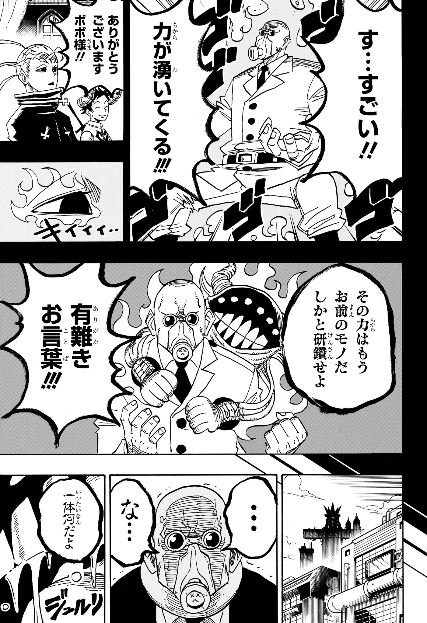 Exorcist no Kiyoshi-kun - Chapter 87 - Page 3