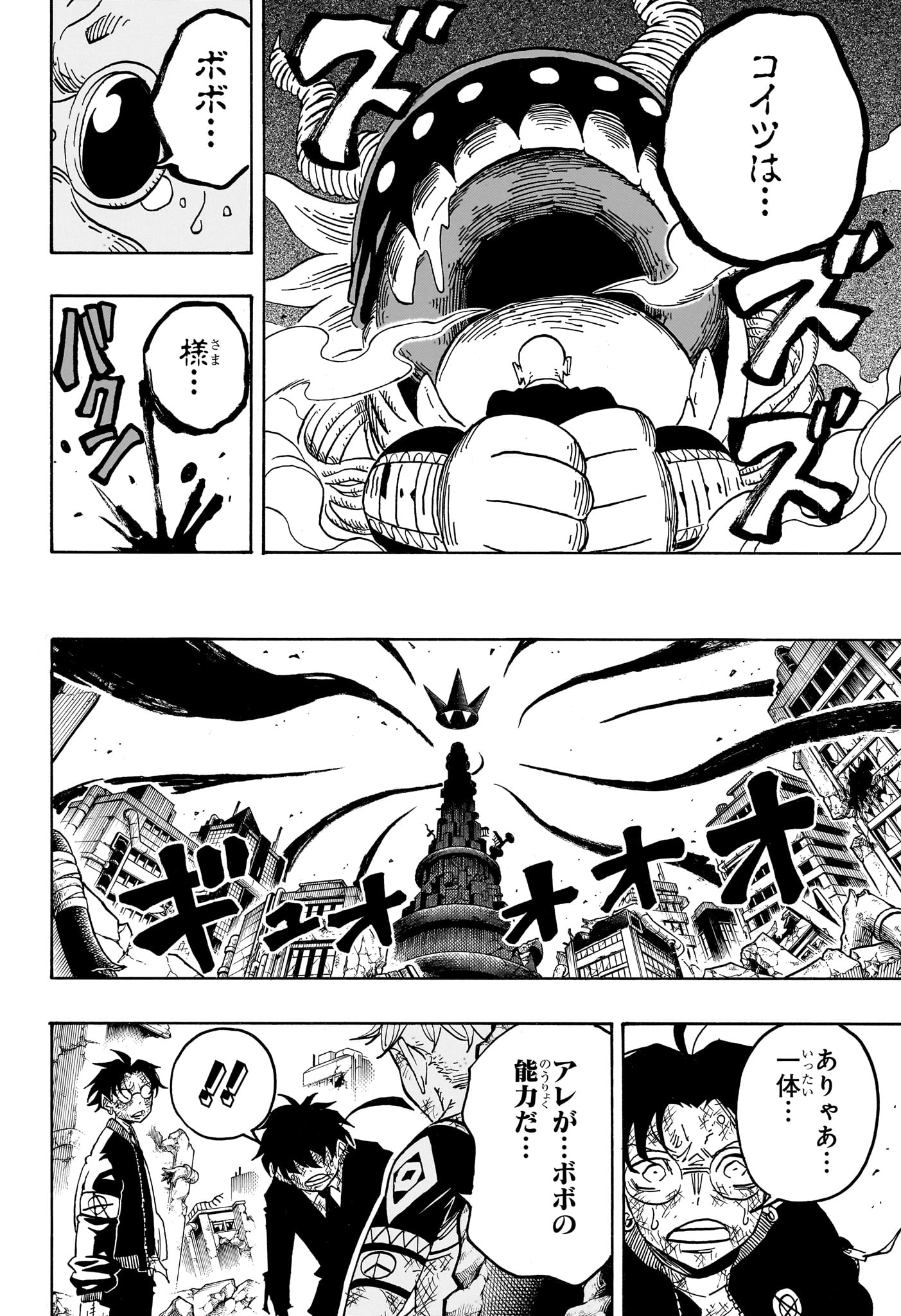 Exorcist no Kiyoshi-kun - Chapter 87 - Page 4