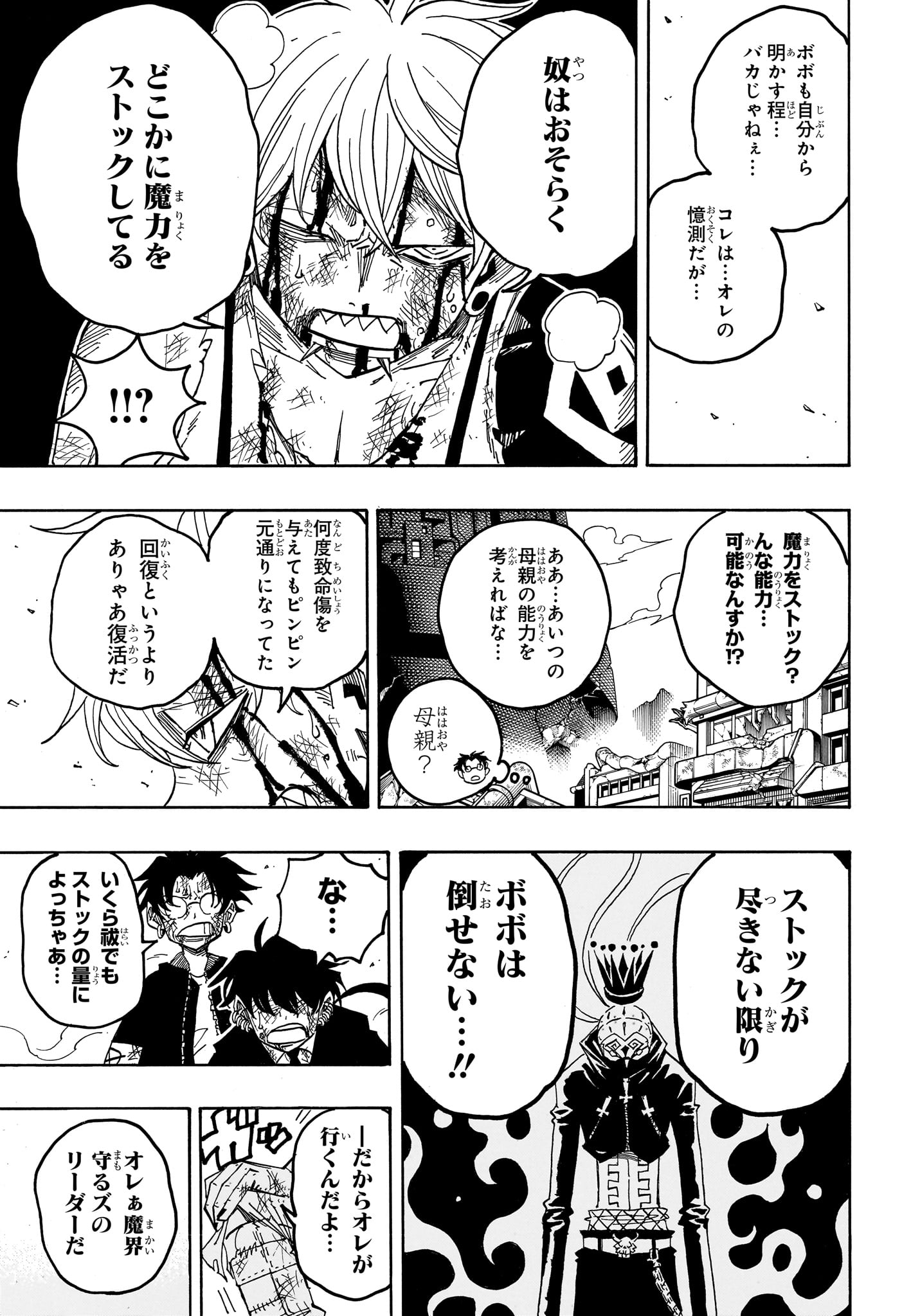 Exorcist no Kiyoshi-kun - Chapter 87 - Page 5