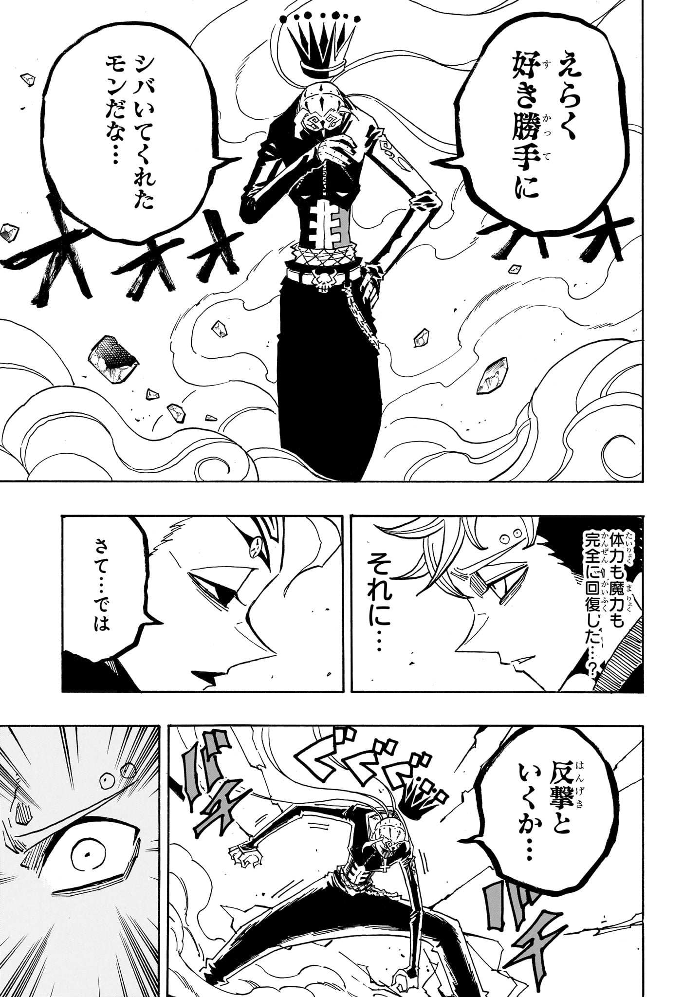 Exorcist no Kiyoshi-kun - Chapter 87 - Page 7