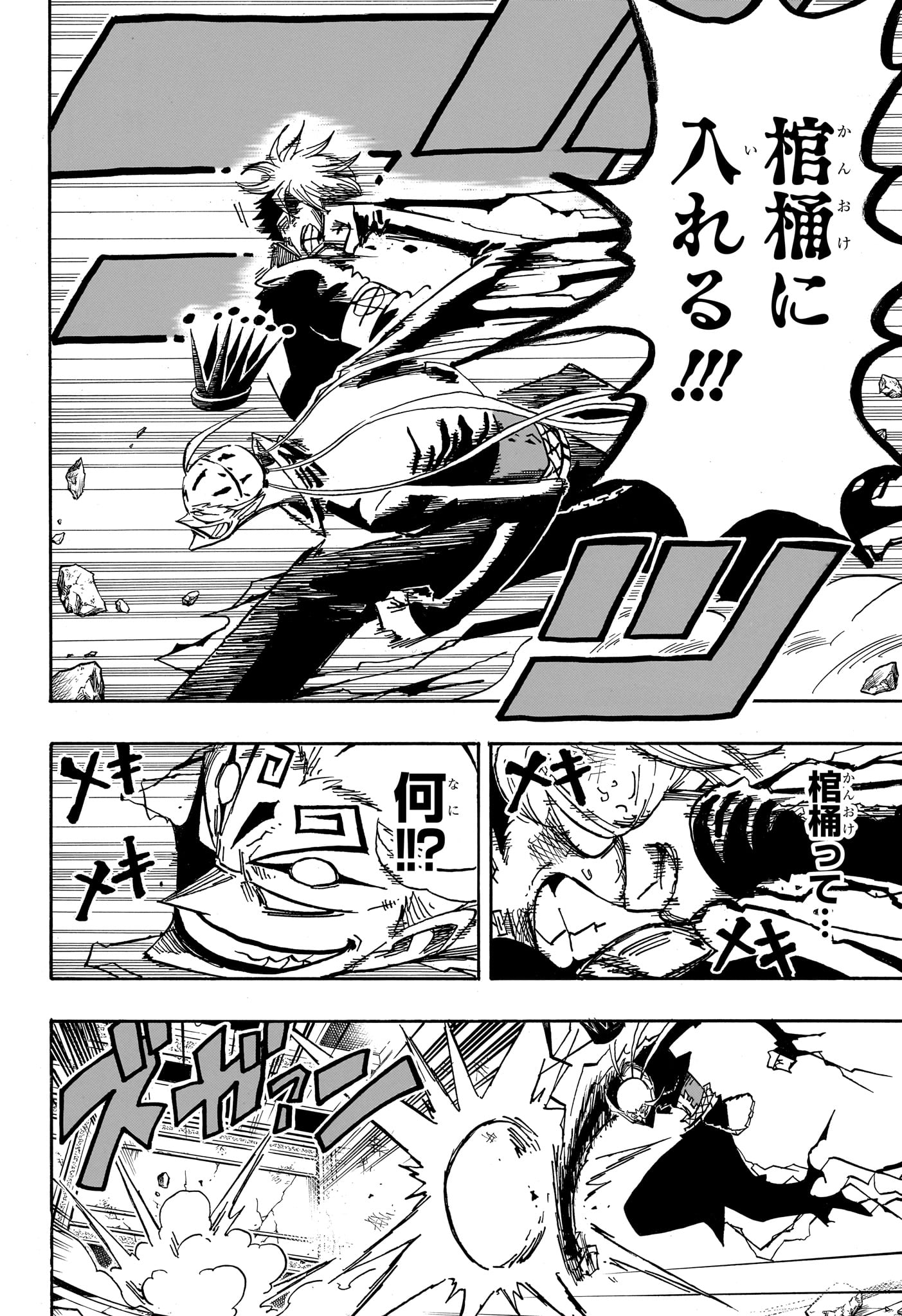 悪祓士のキヨシくん Chap 88 - Next Chap 89