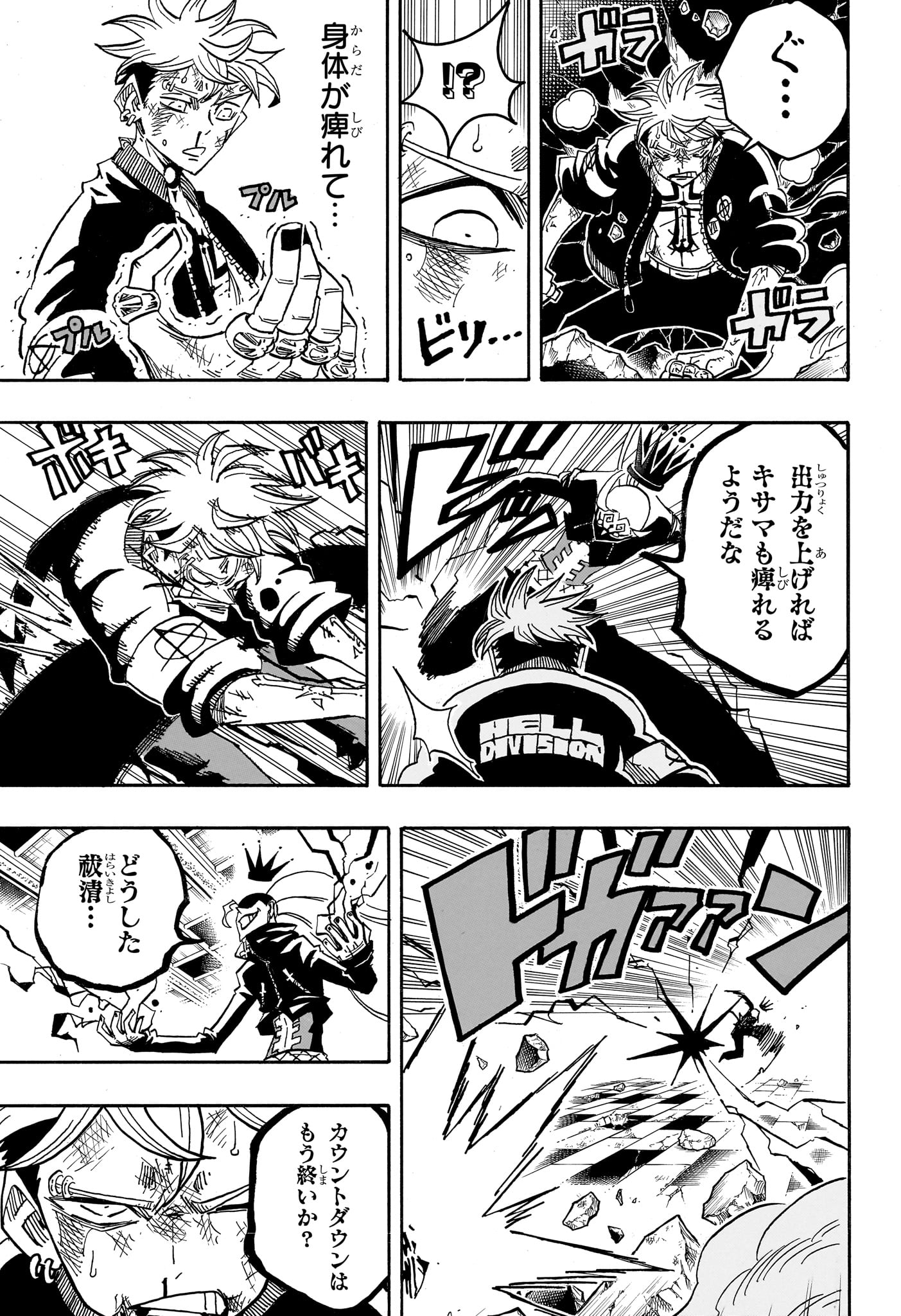 悪祓士のキヨシくん Chap 88 - Next Chap 89