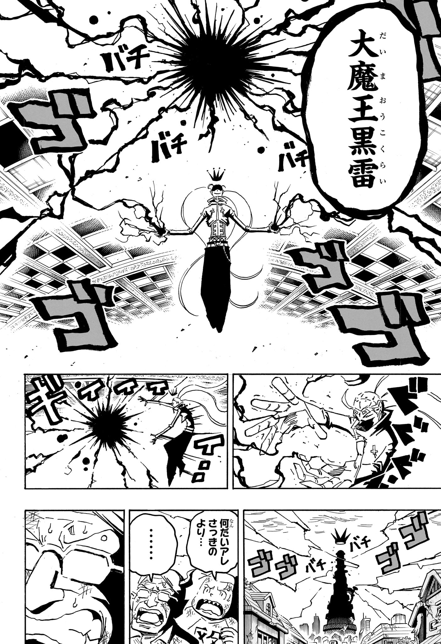 悪祓士のキヨシくん Chap 88 - Next Chap 89