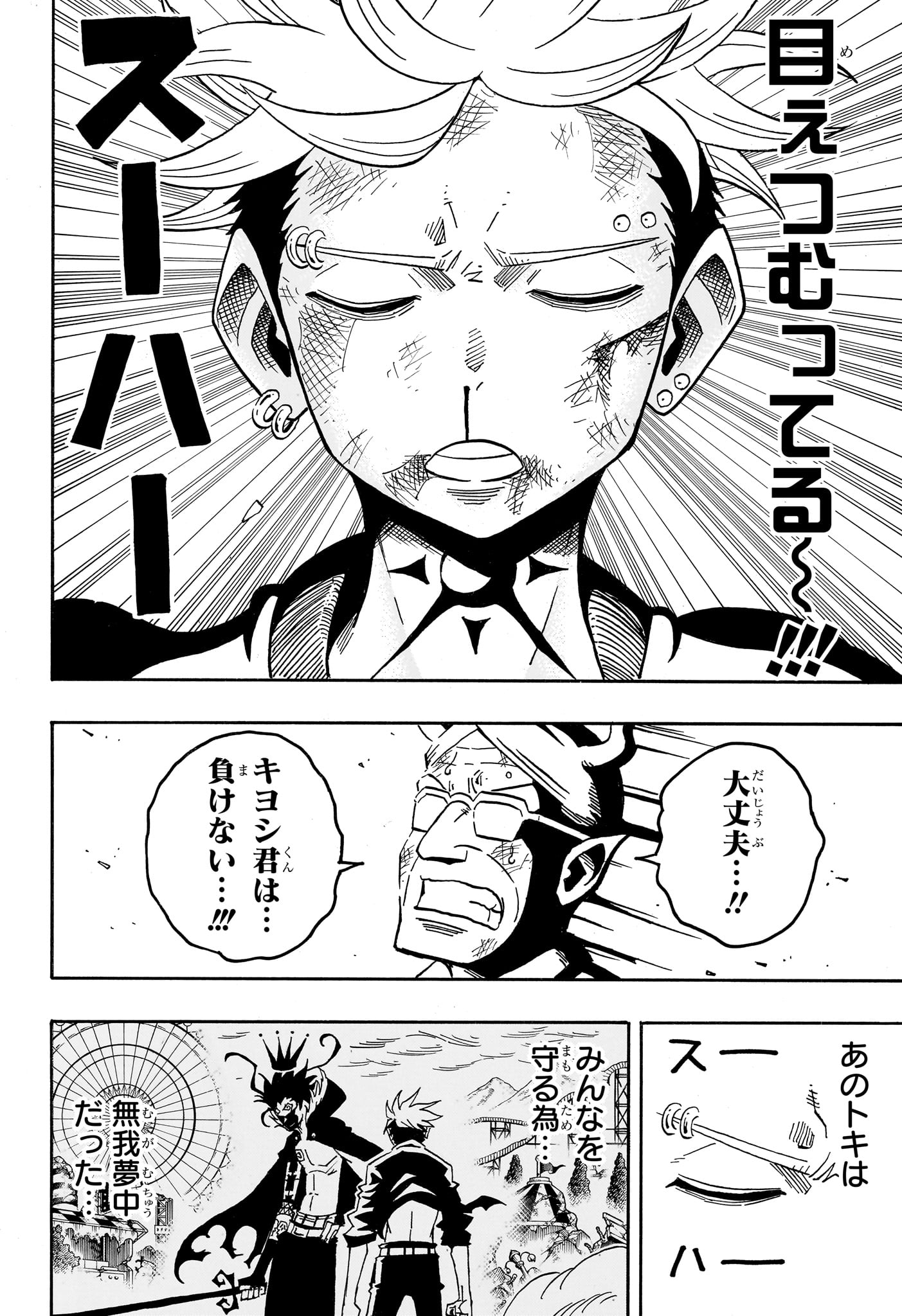 悪祓士のキヨシくん Chap 88 - Next Chap 89