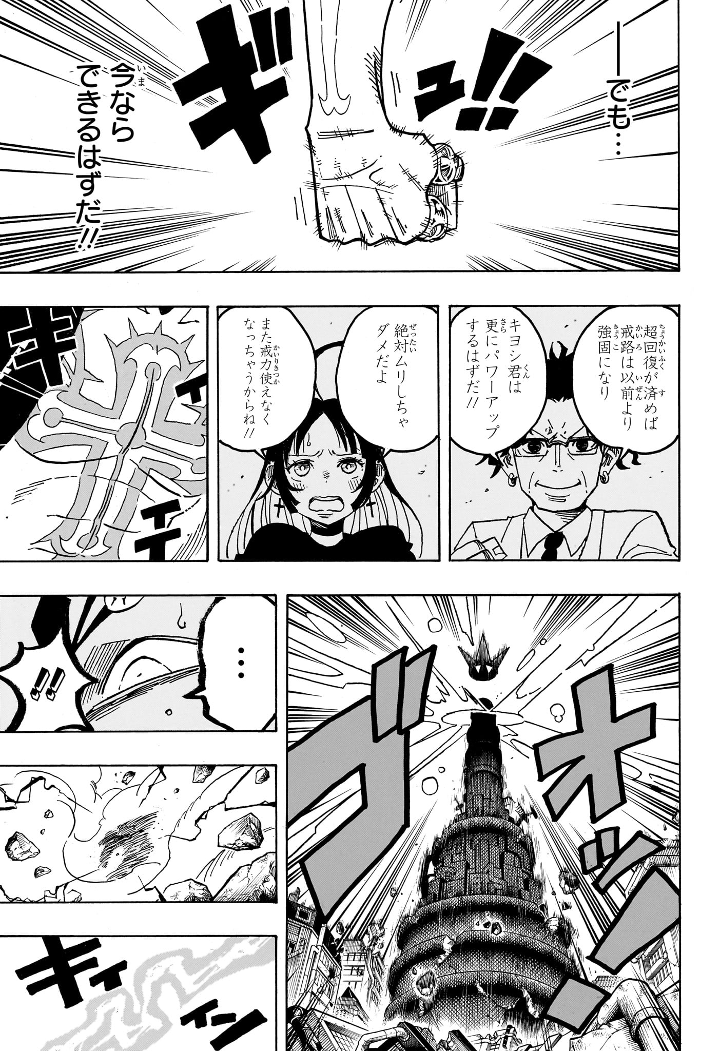 悪祓士のキヨシくん Chap 88 - Next Chap 89