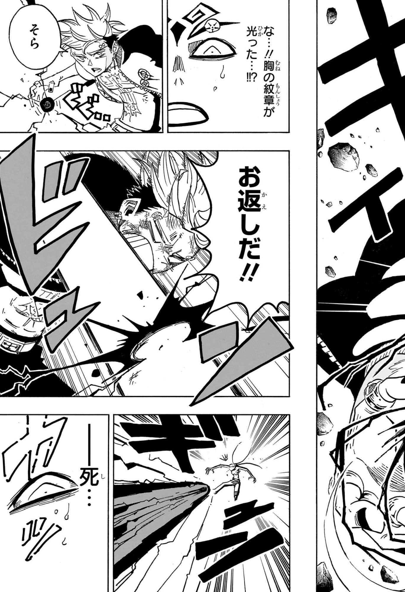 悪祓士のキヨシくん Chap 88 - Next Chap 89