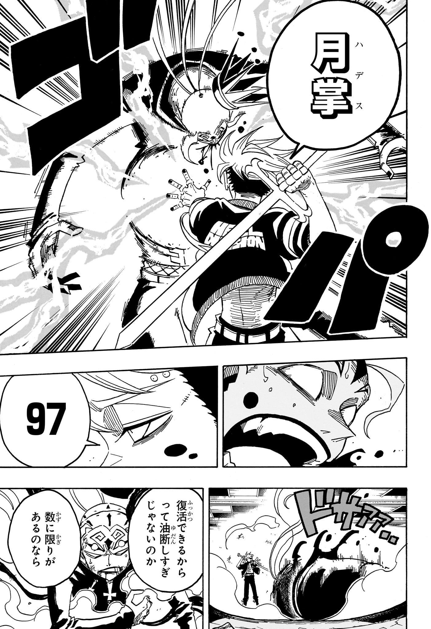 悪祓士のキヨシくん Chap 88 - Next Chap 89