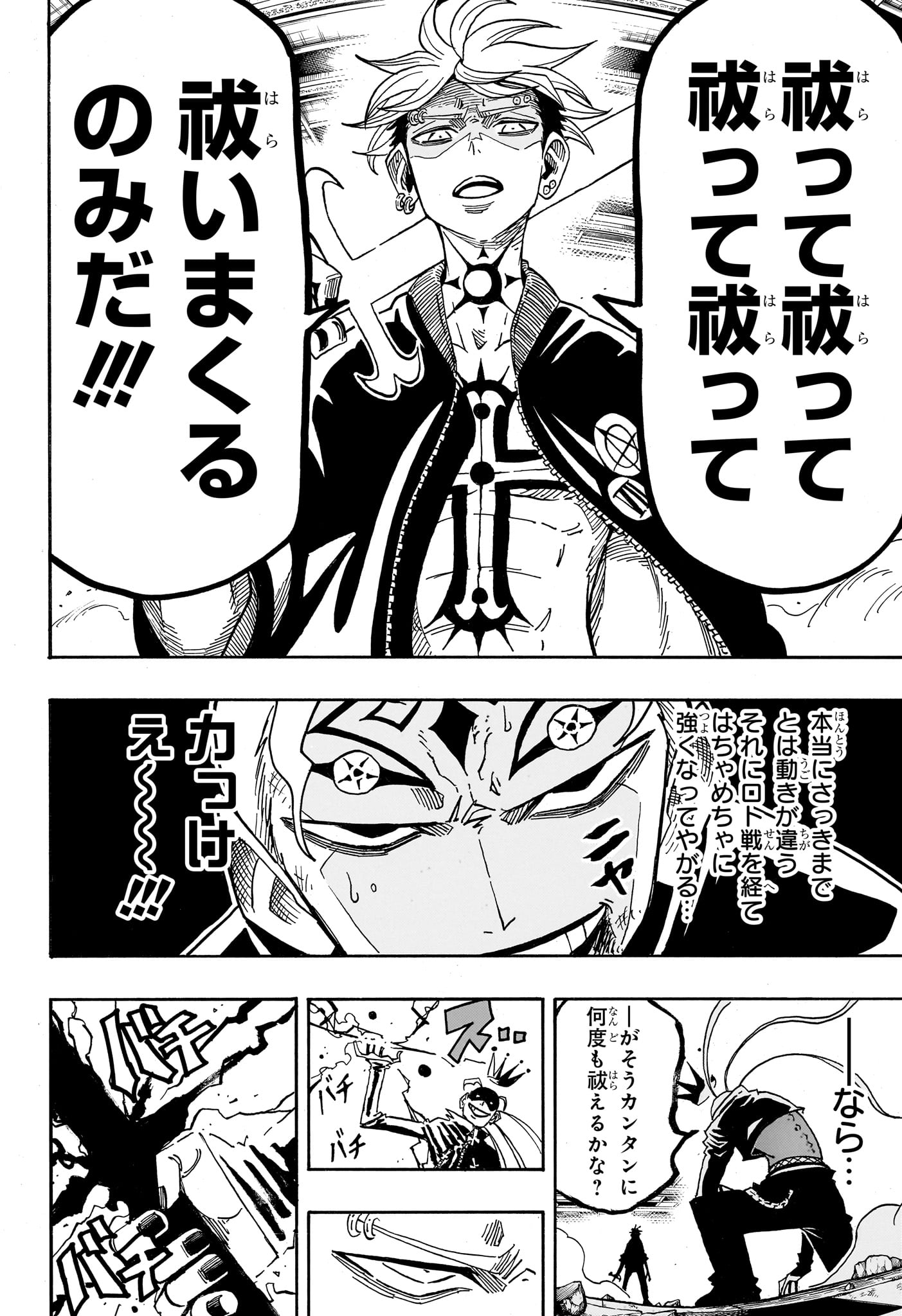 悪祓士のキヨシくん Chap 88 - Next Chap 89