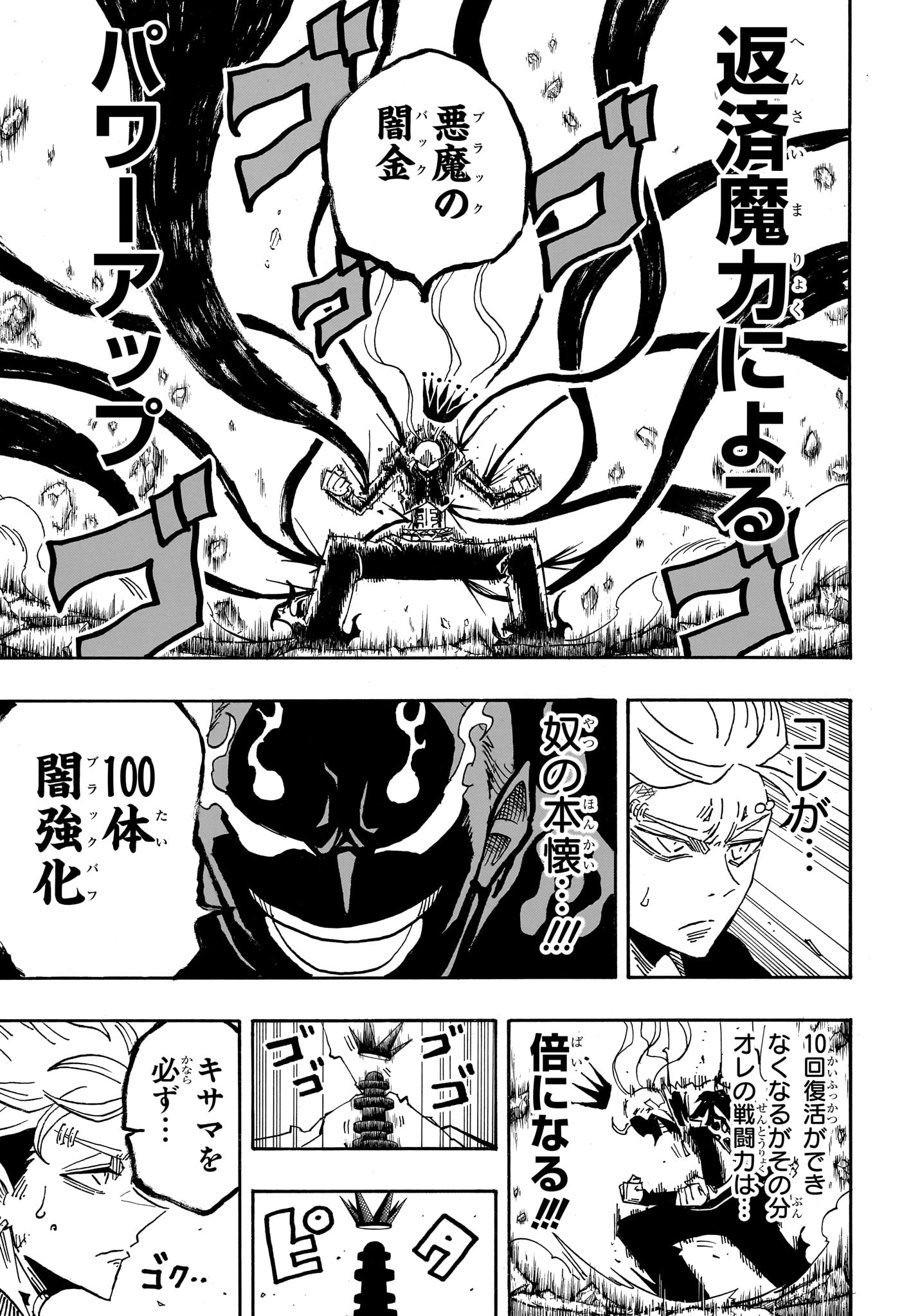 悪祓士のキヨシくん Chap 88 - Next Chap 89