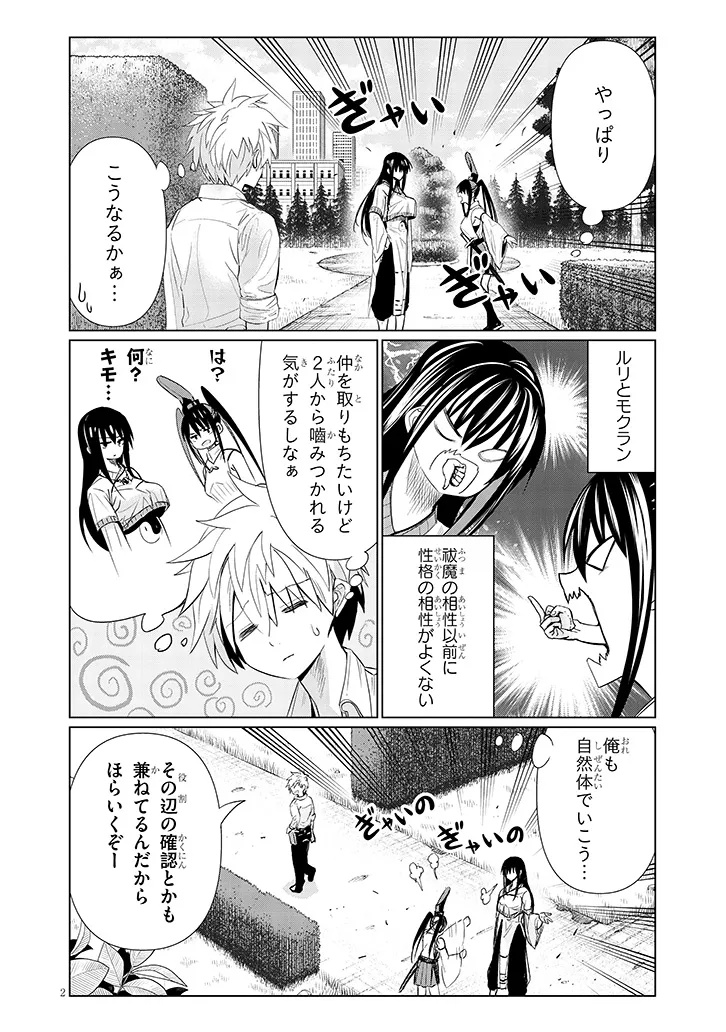 Exorcist wa Midara ni Aragau - Chapter 18.1 - Page 2